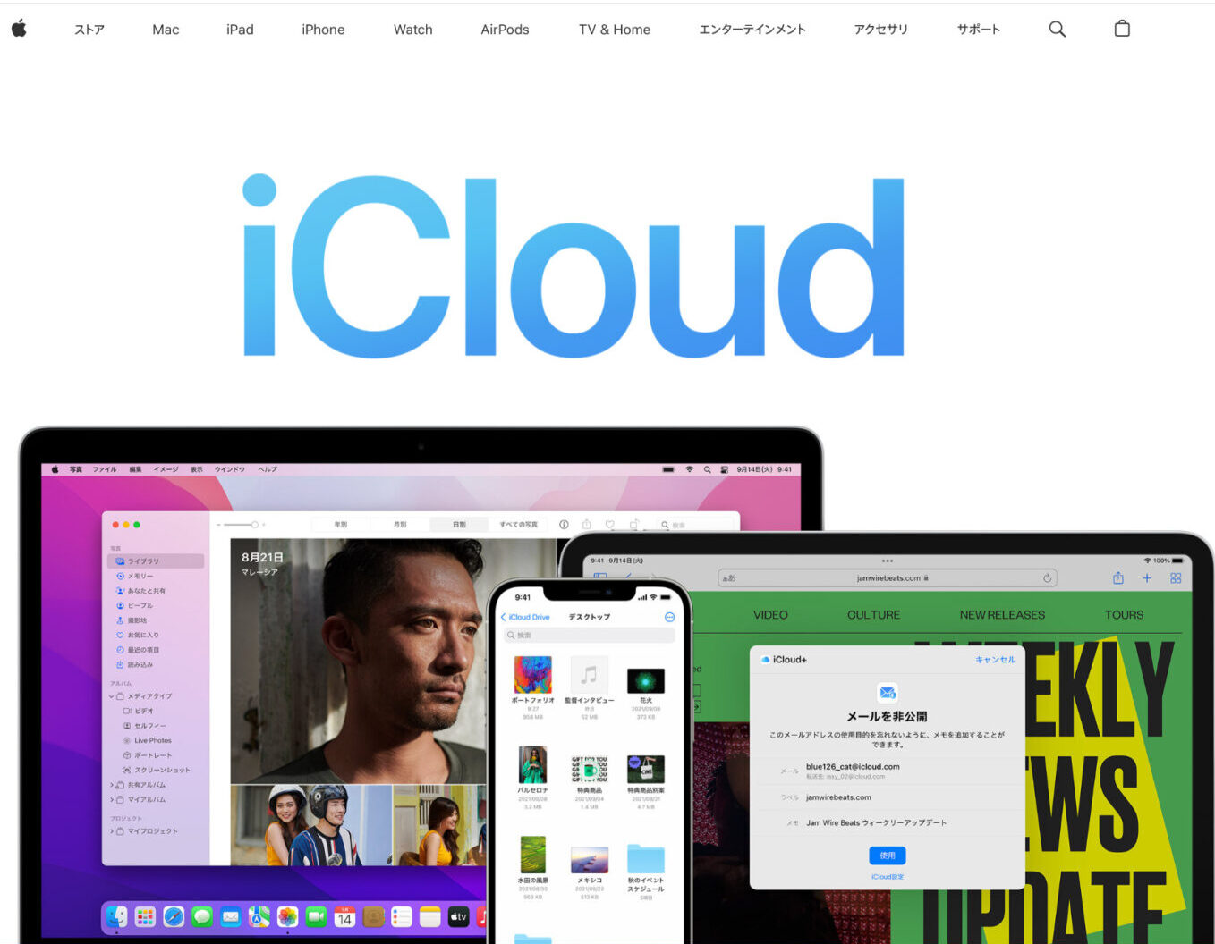iCloud Driveのトップページ