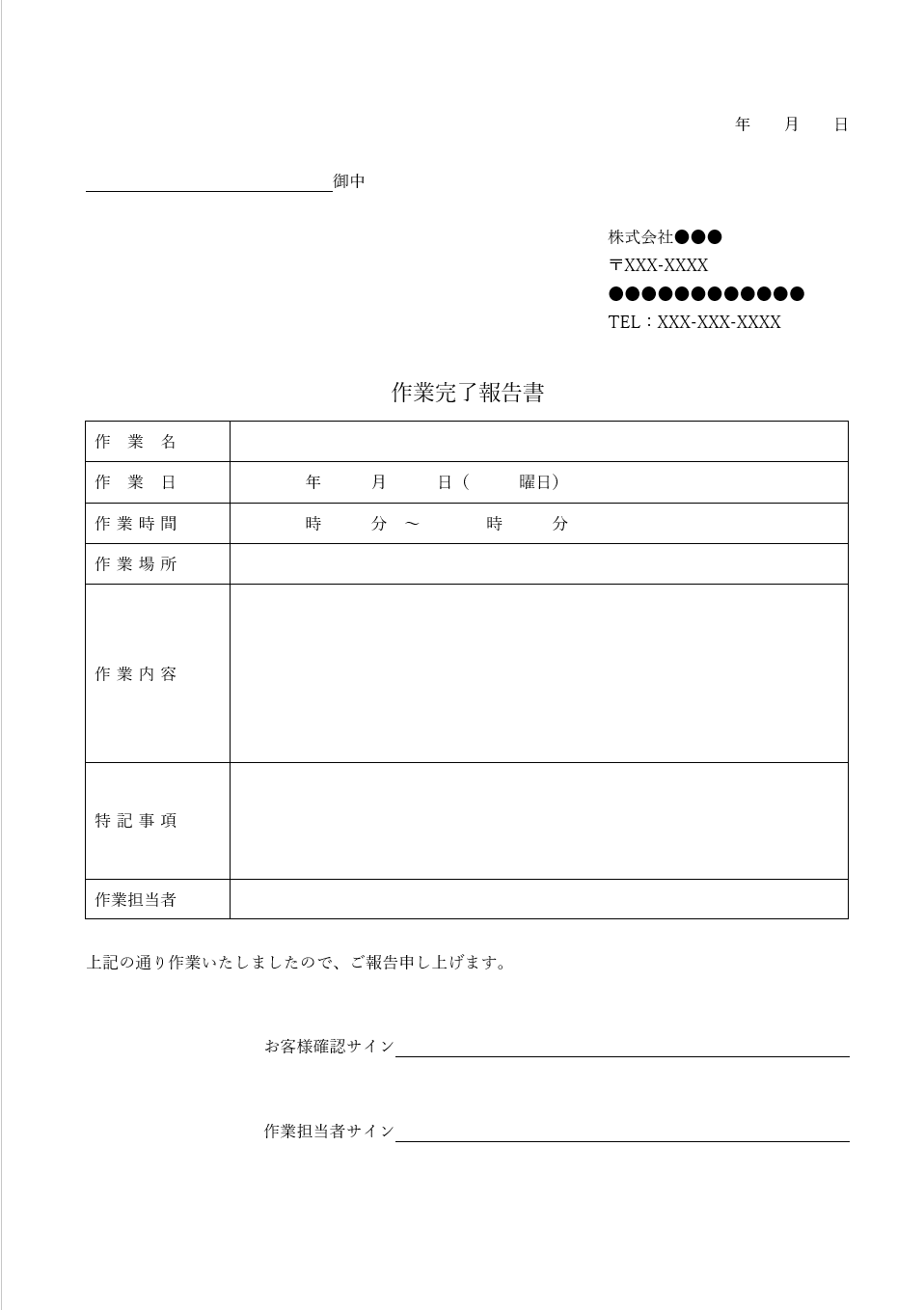 完了報告書のテンプレート