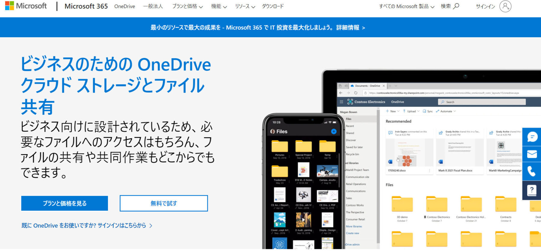 OneDriveのトップページ