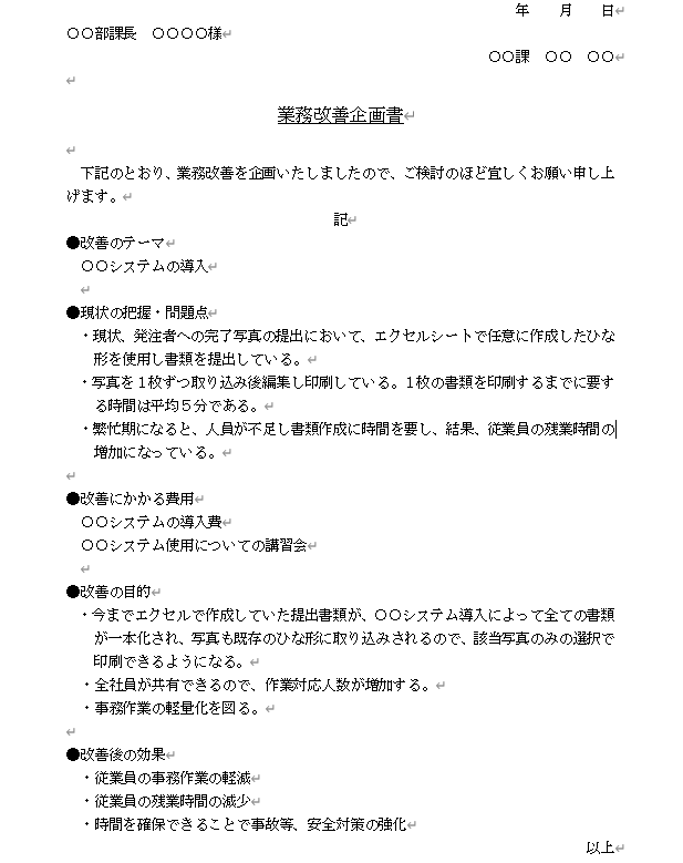 必要な項目が盛り込まれた提案書テンプレート