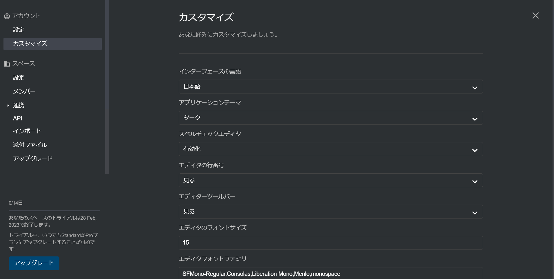 Boost Noteに日本語が反映されている設定画面