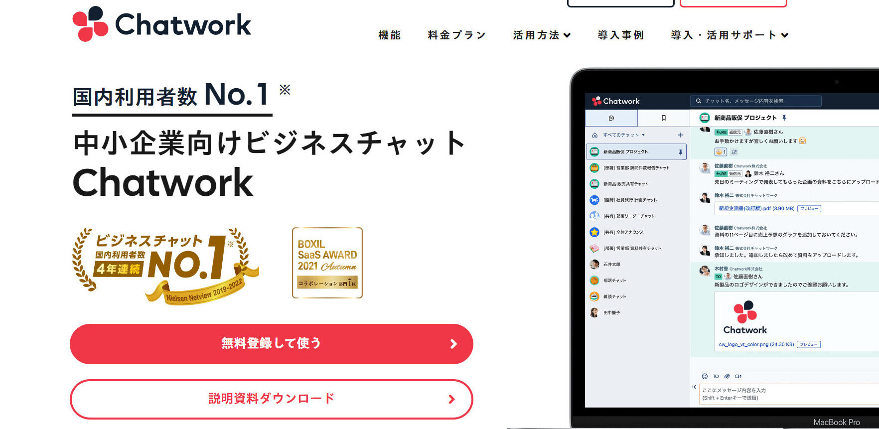 Chatworkのトップページ画像