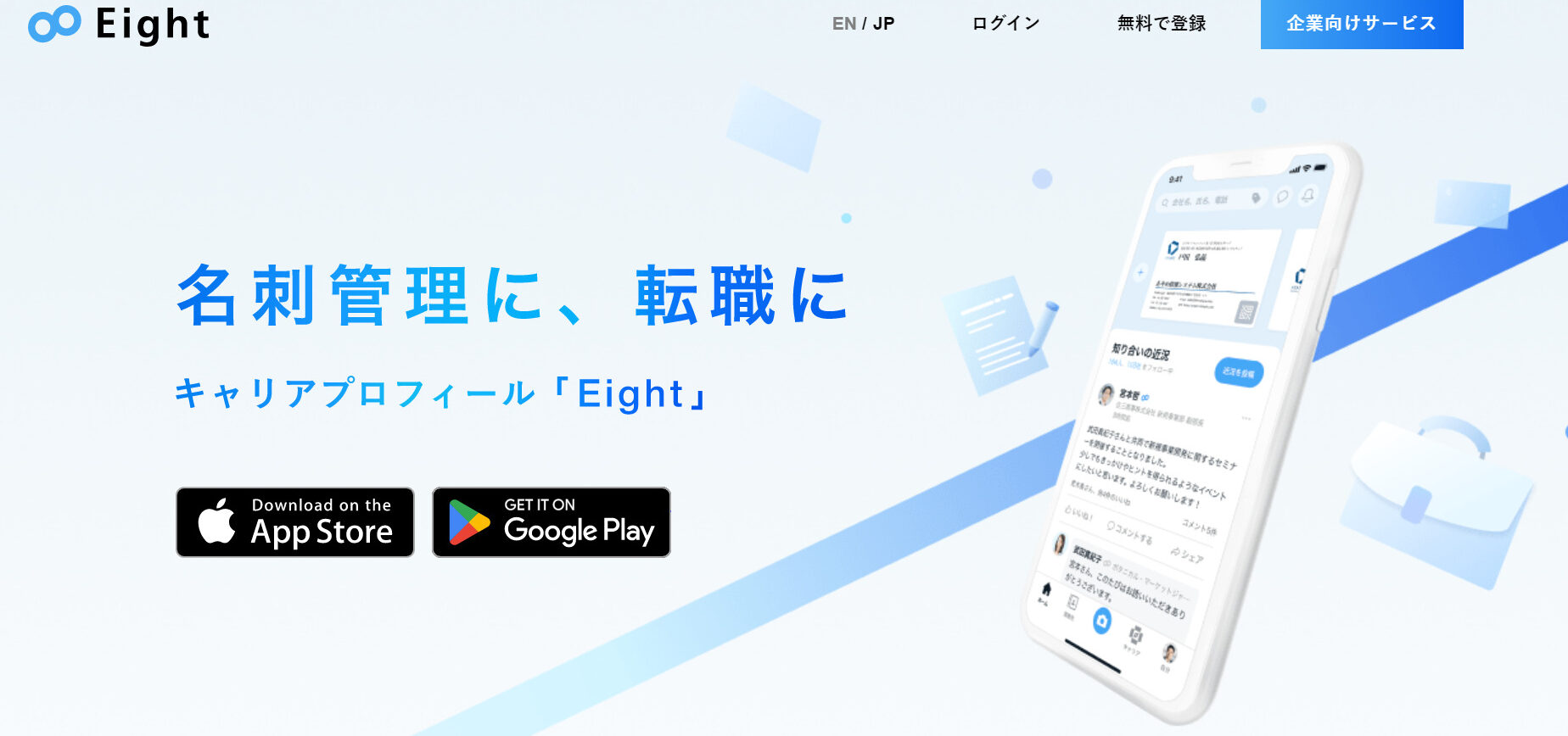 Eightのトップページ