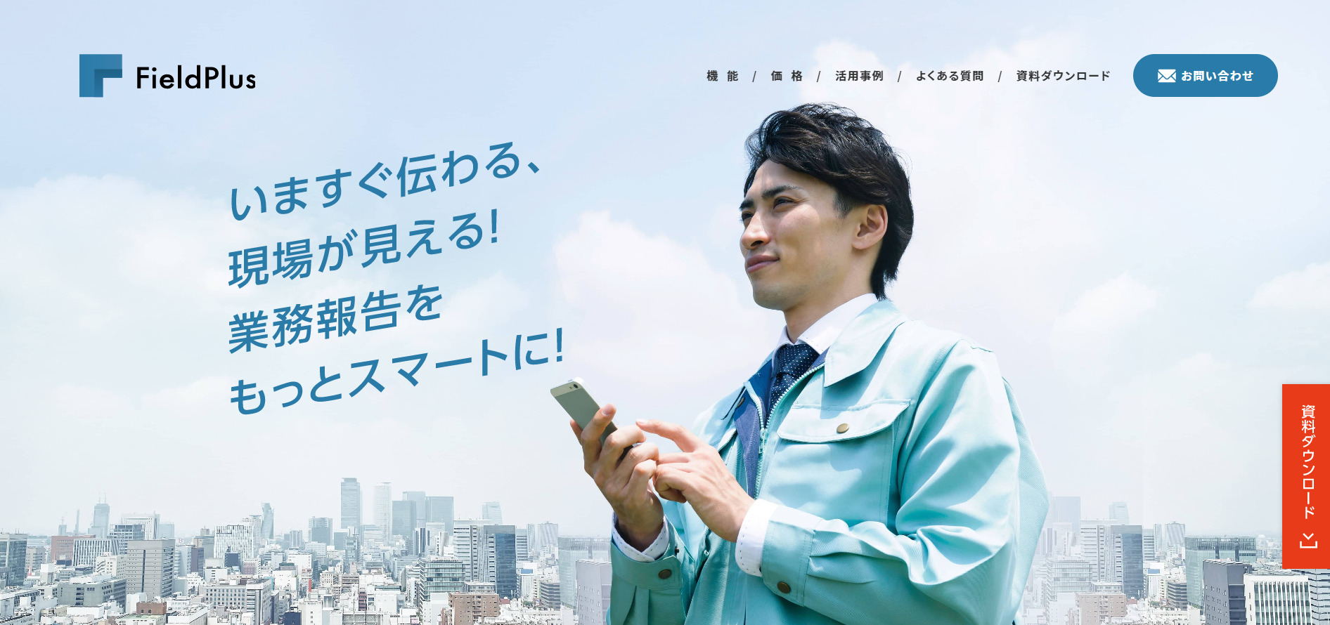 Field Plusのトップ画像