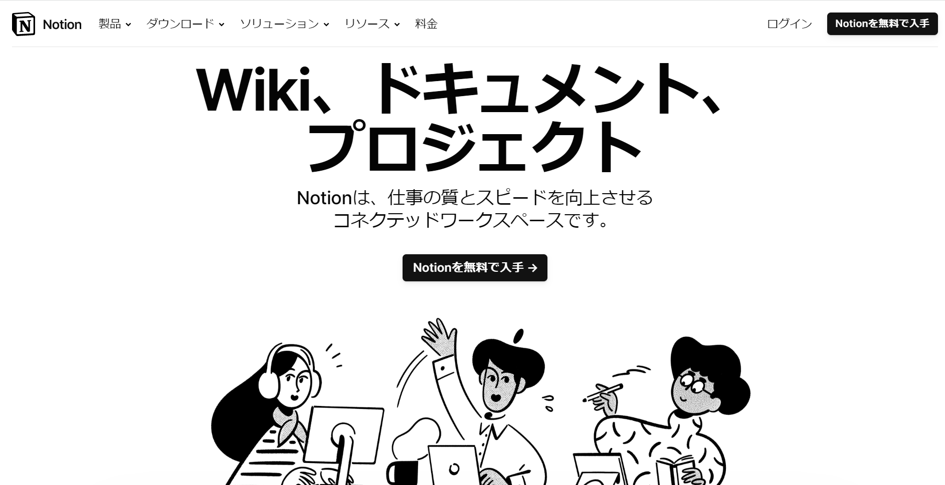 Notionのトップページ