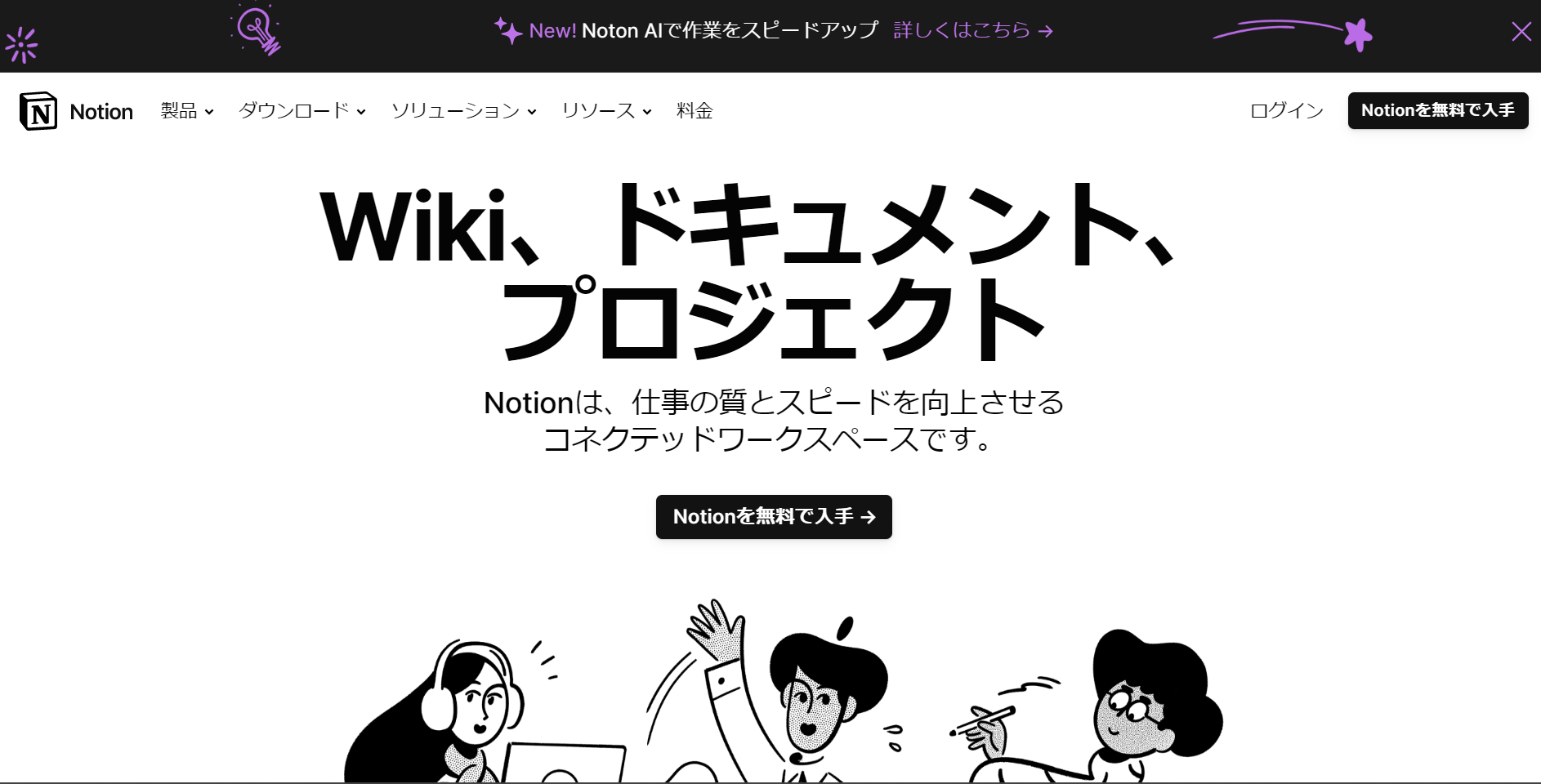 Notionのトップ画像