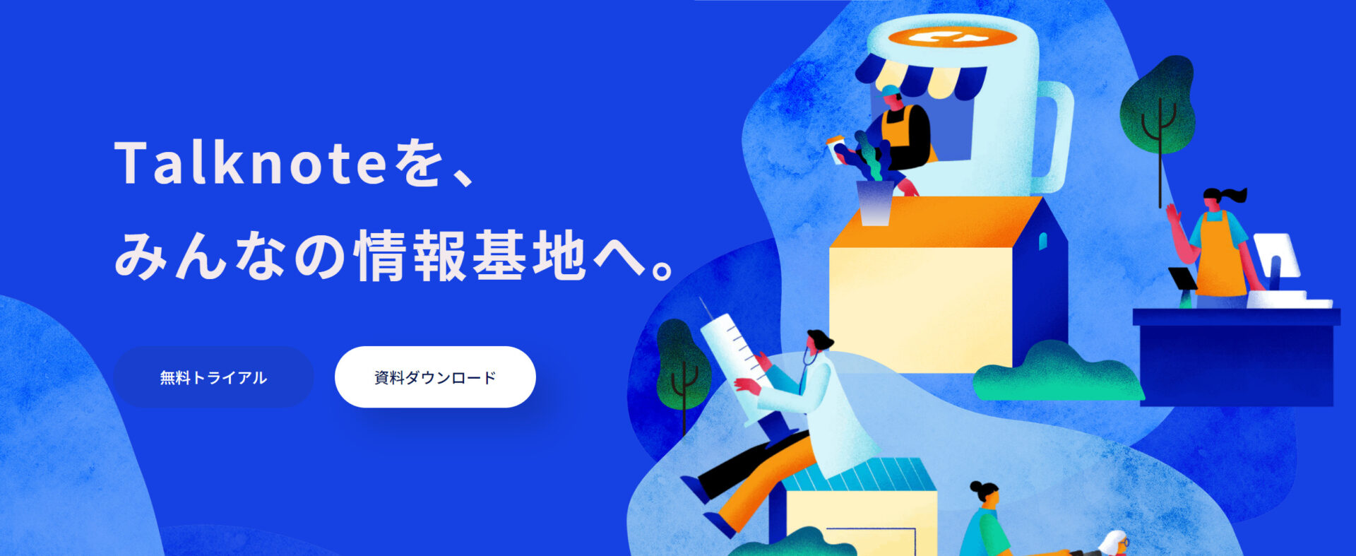 Talknoteのトップ画像