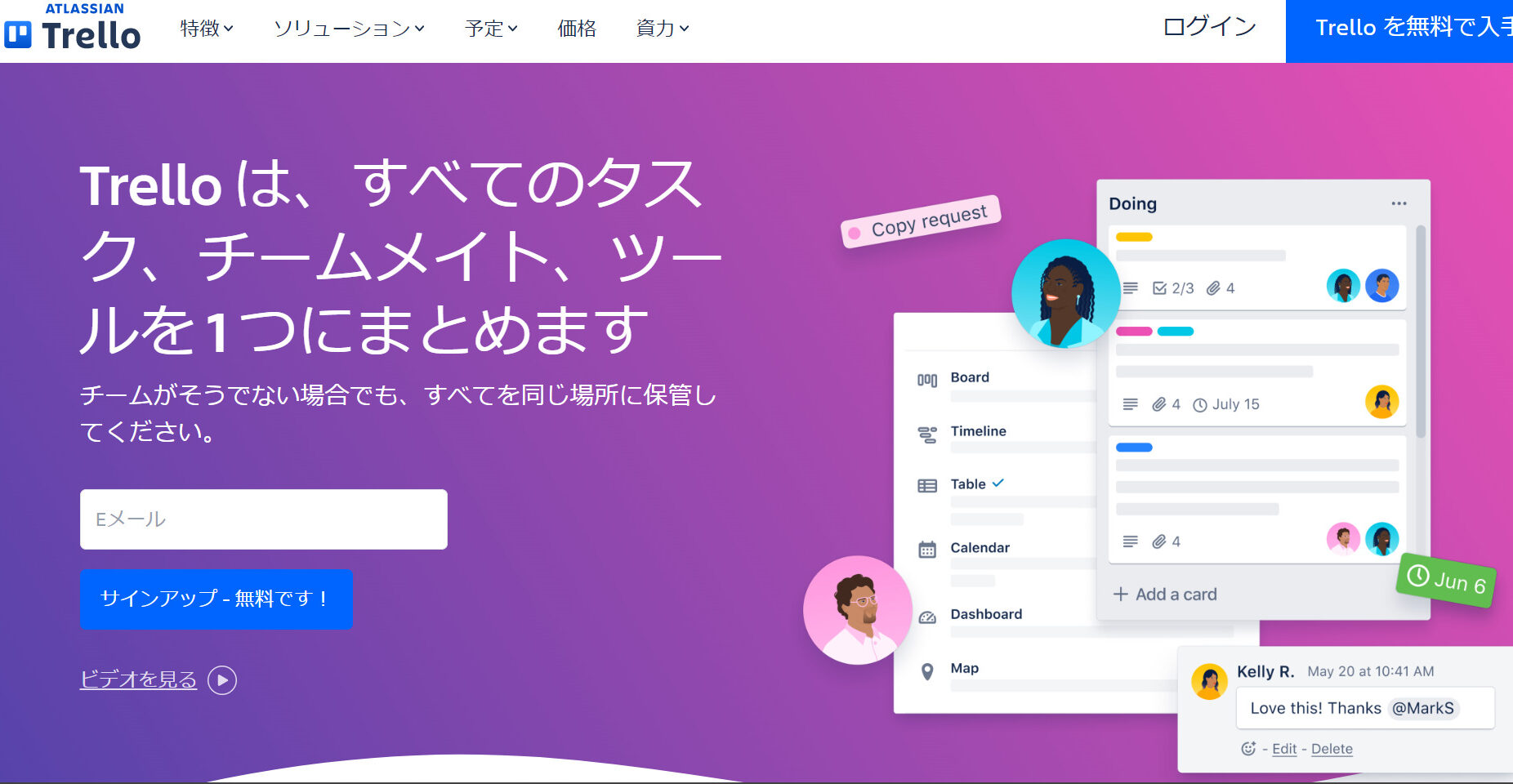 Trelloのトップページ