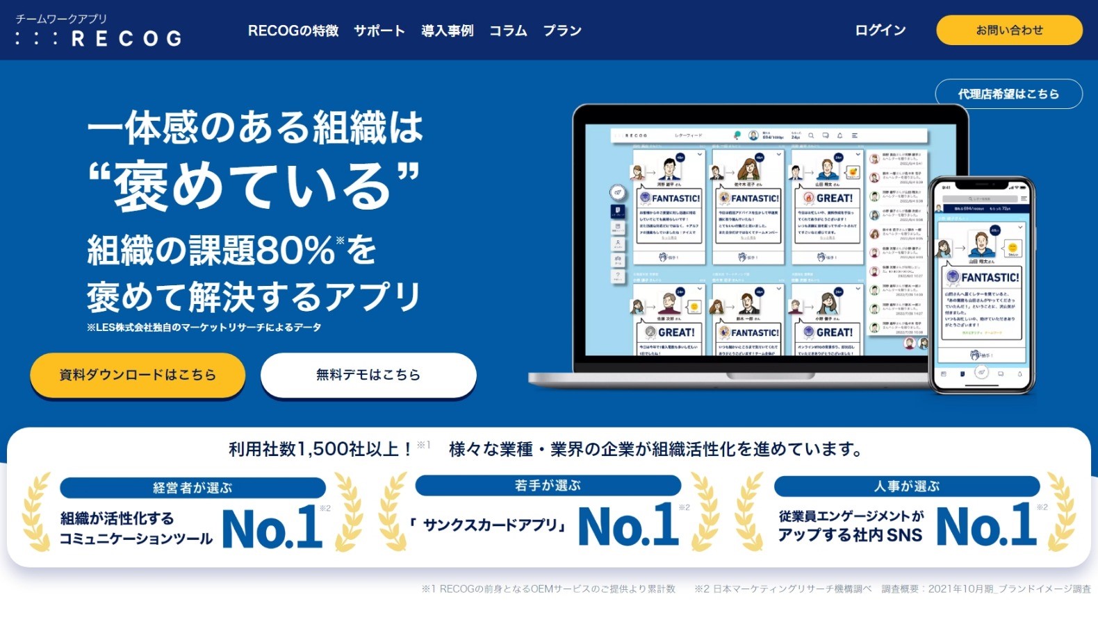 RECOGのトップページ画像