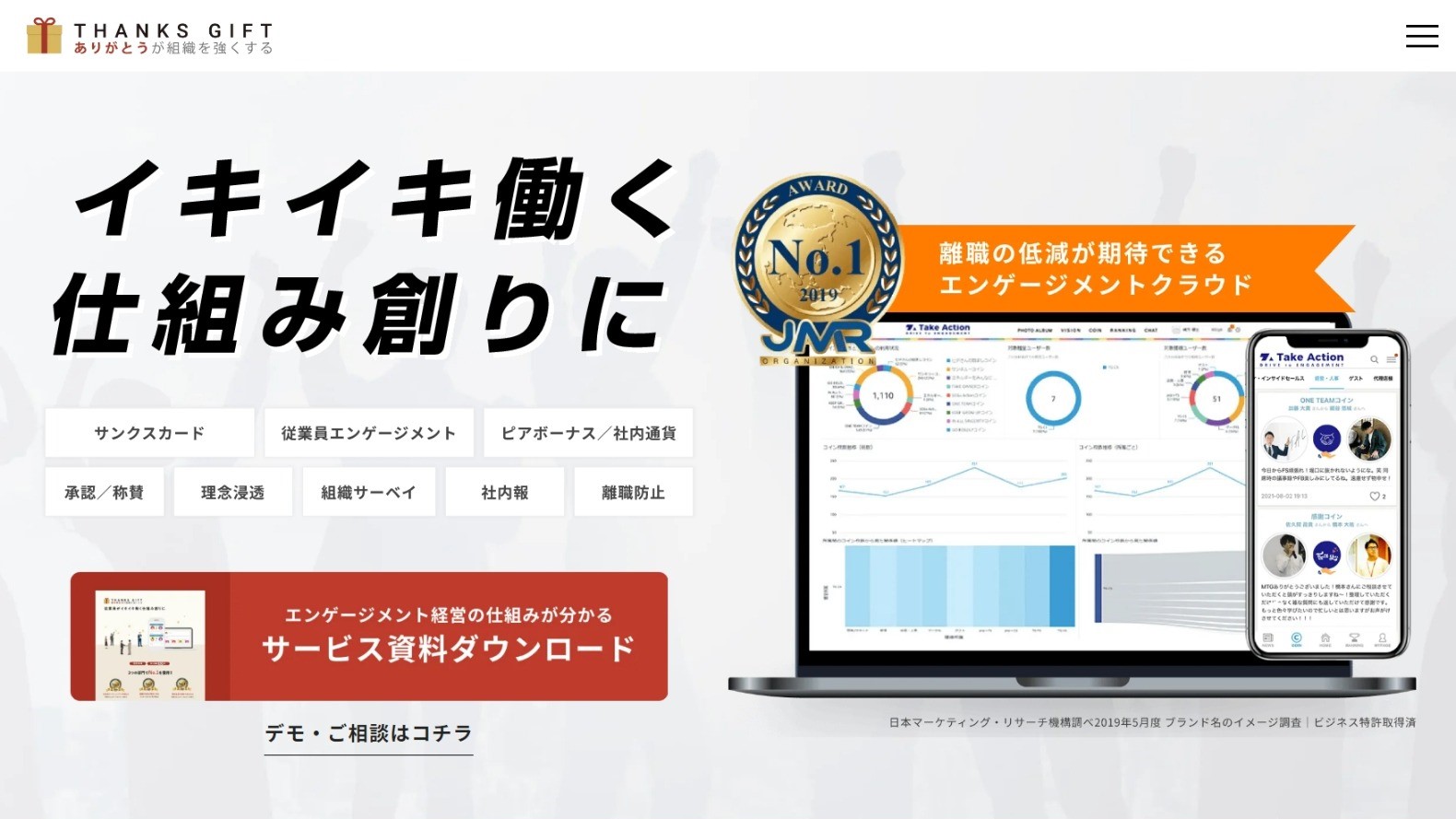 THANKS GIFTのトップページ画像