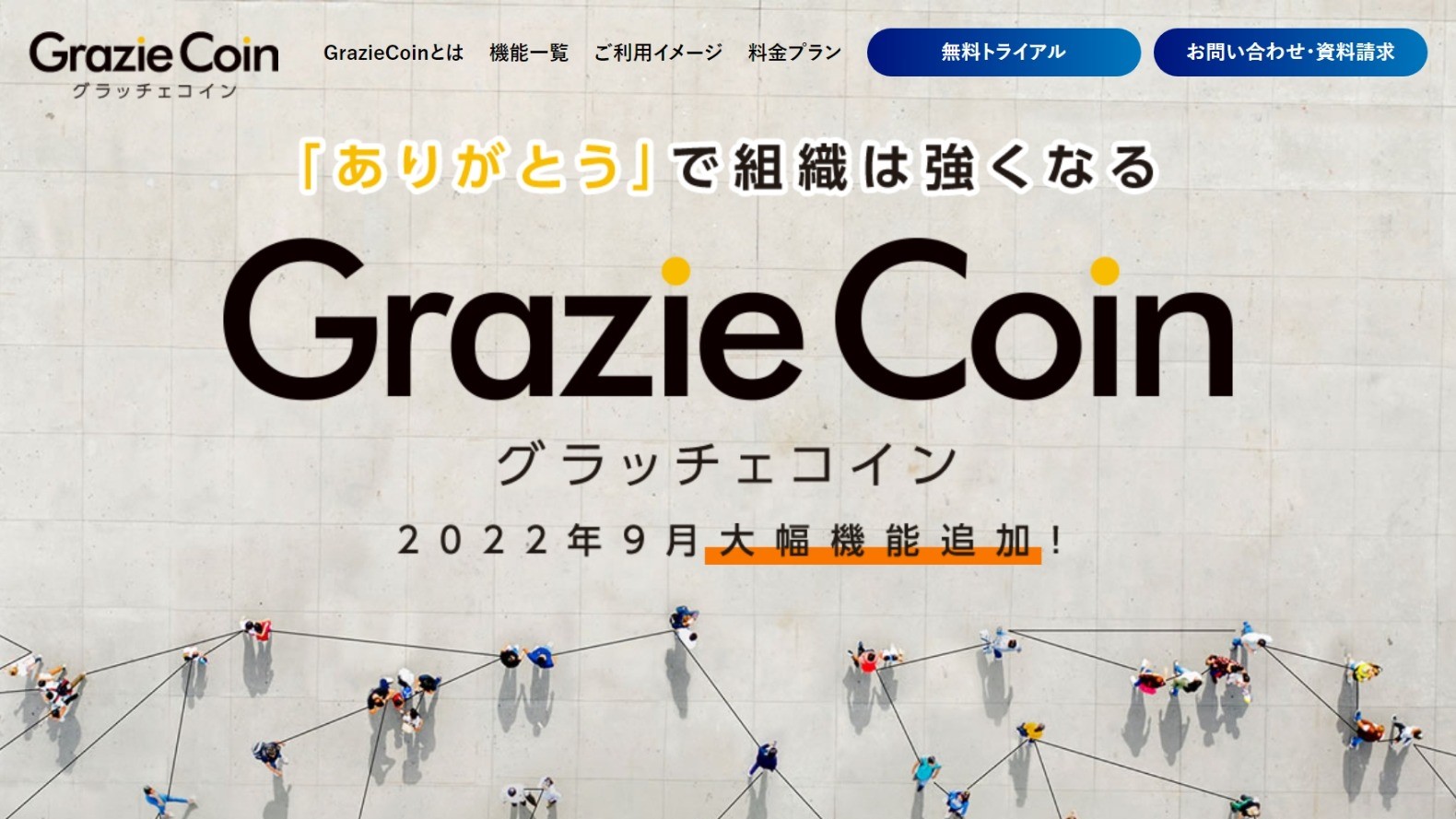 グラッチェコインのトップページ画像