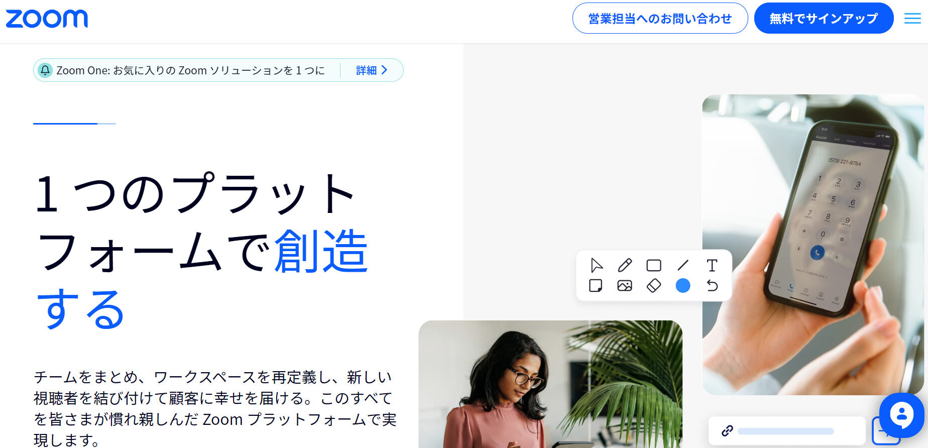 ZOOMのトップページ