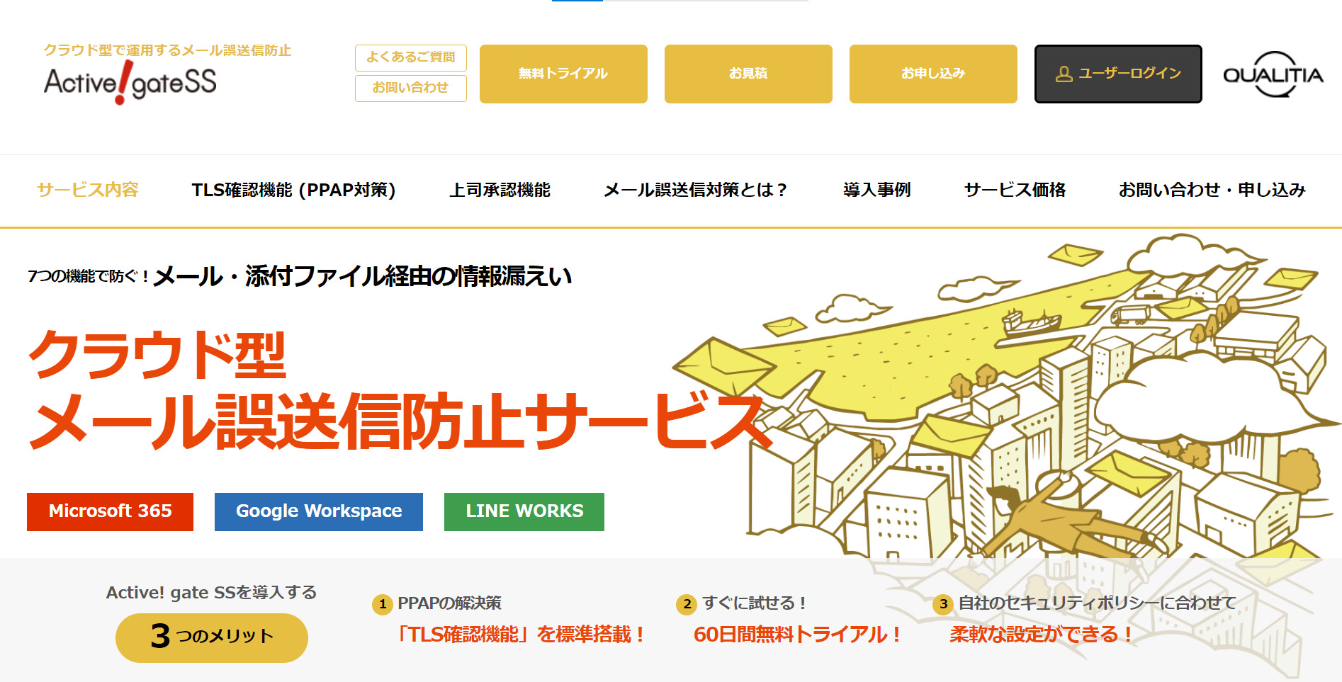 Active! gate SSのトップ画像