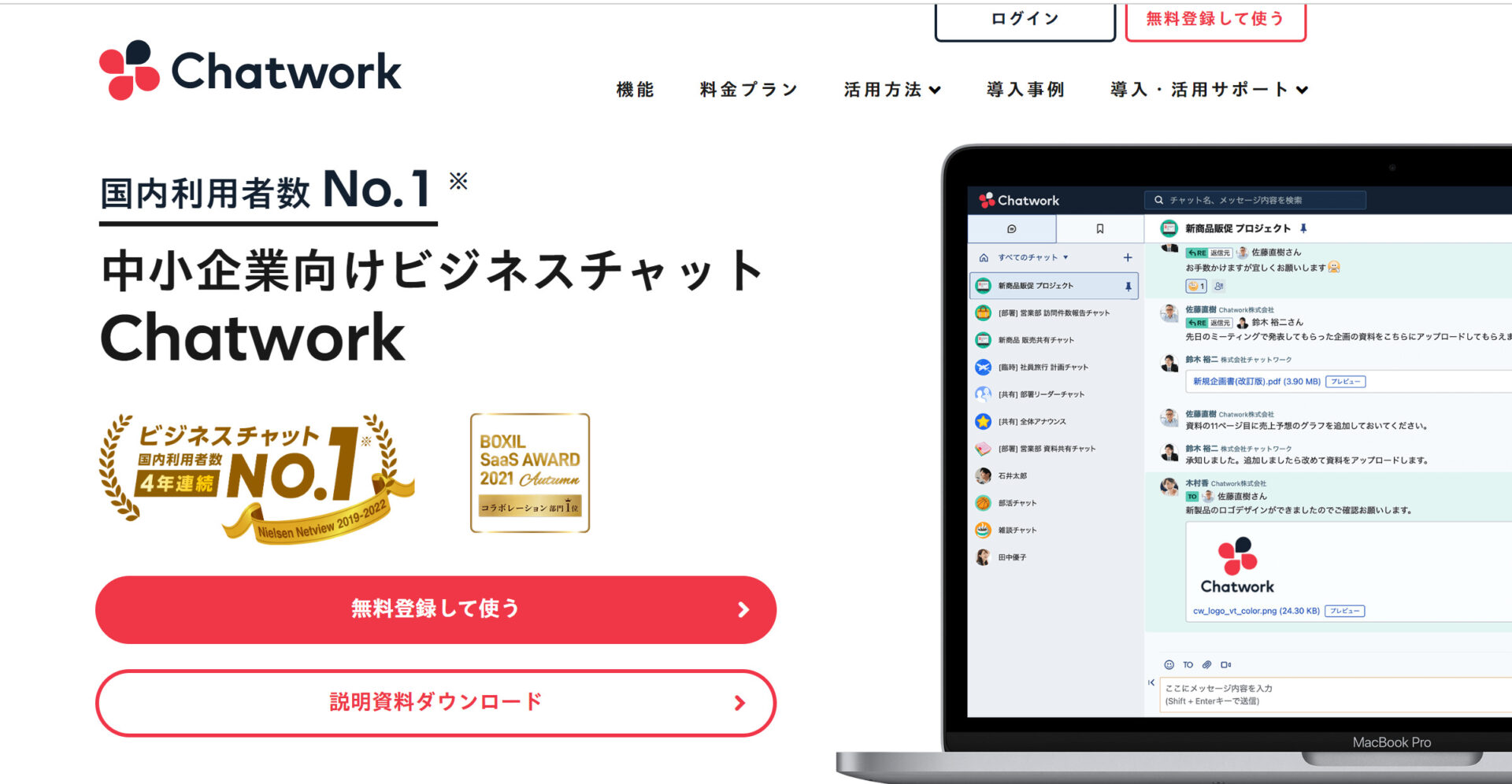 Chatworkのトップ画像