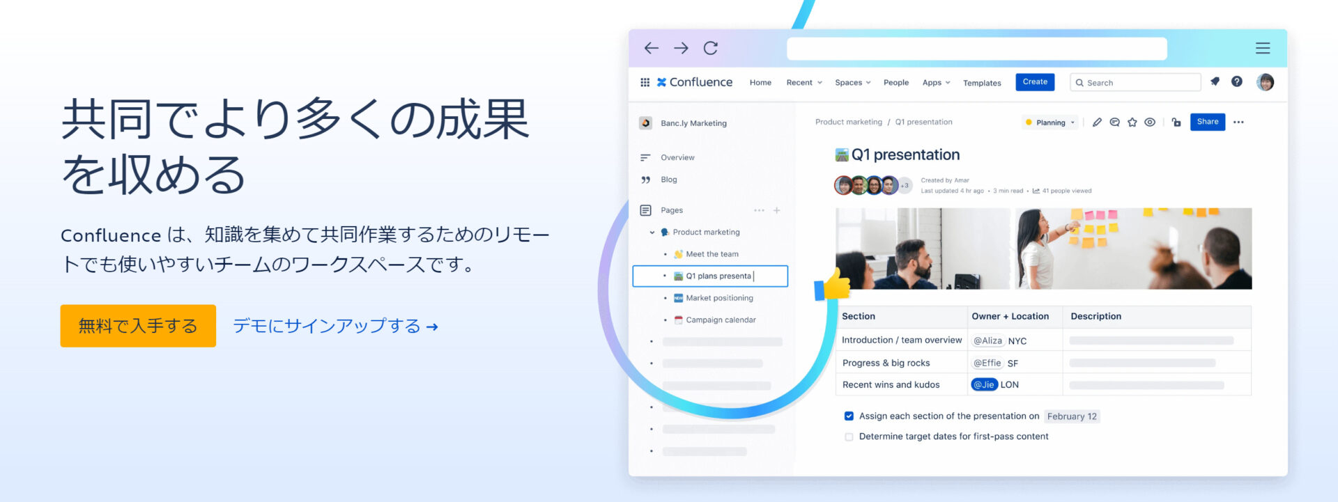 Confluenceのトップ画像