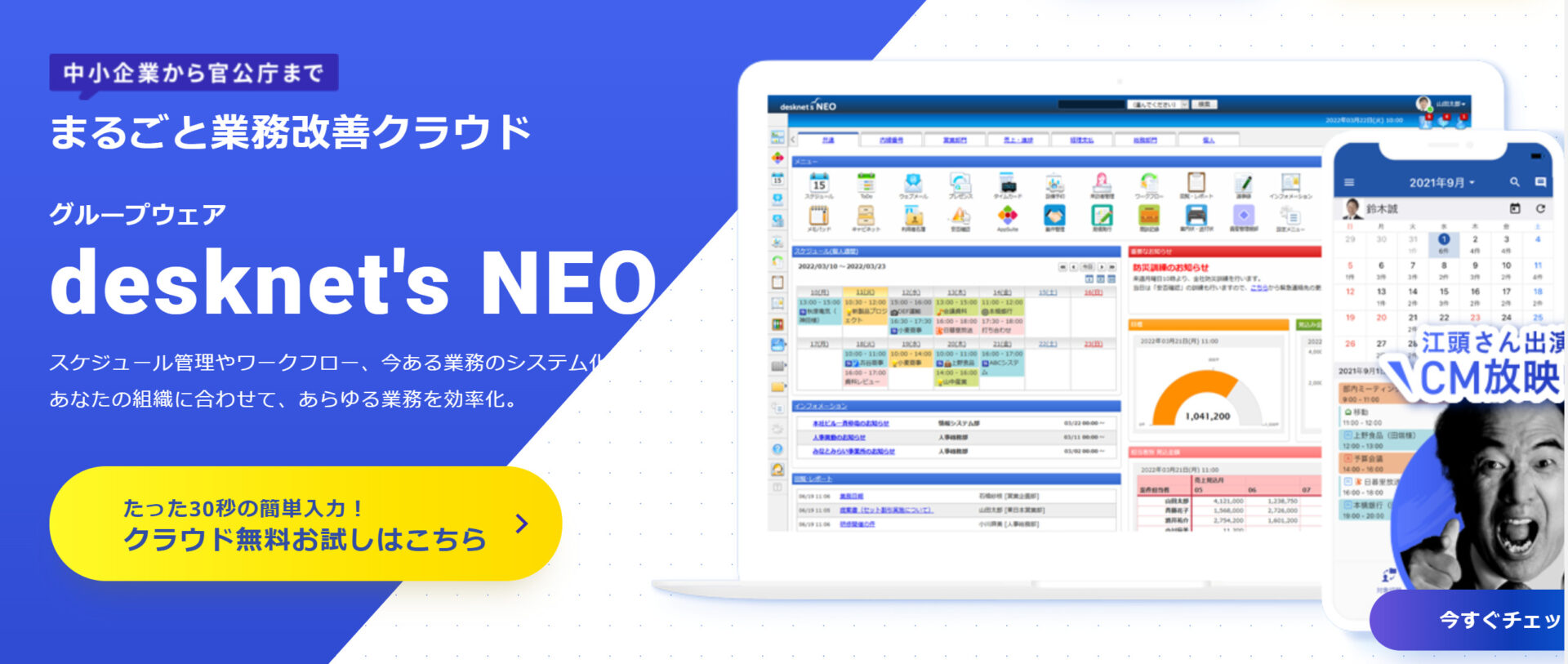 desknet’s NEOのトップ画像