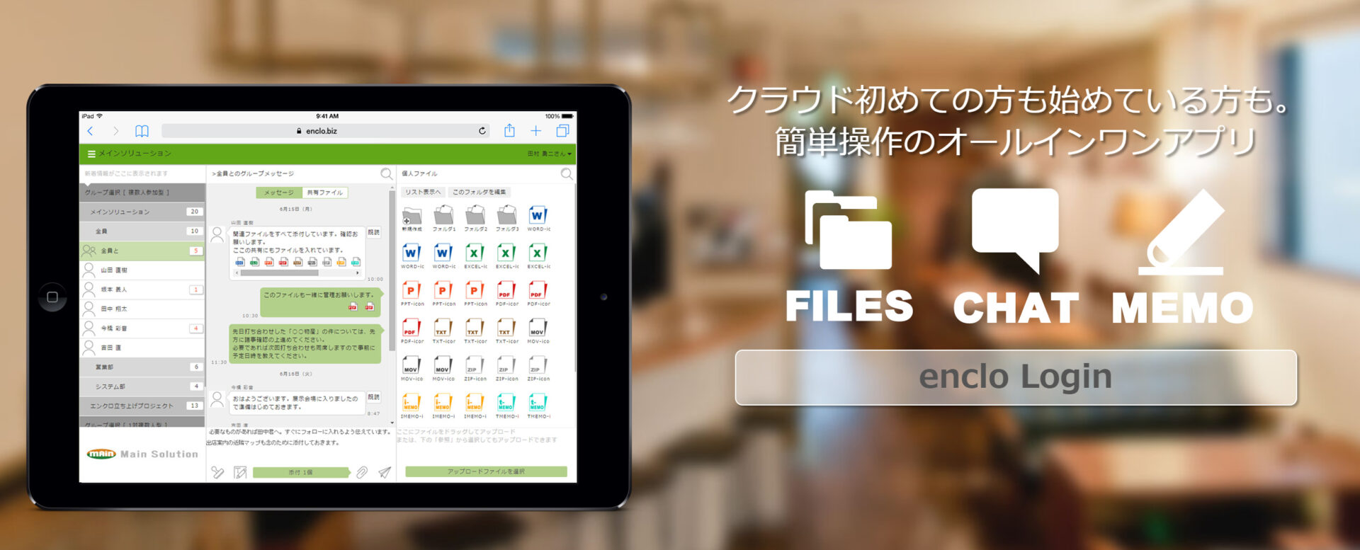 encloのトップページ画像