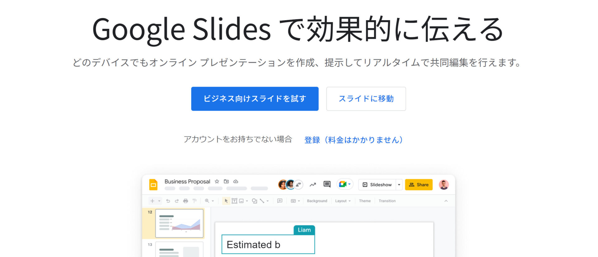 Google Slidesのトップ画像