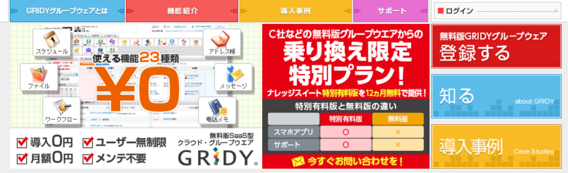 GRIDYのトップページ画像