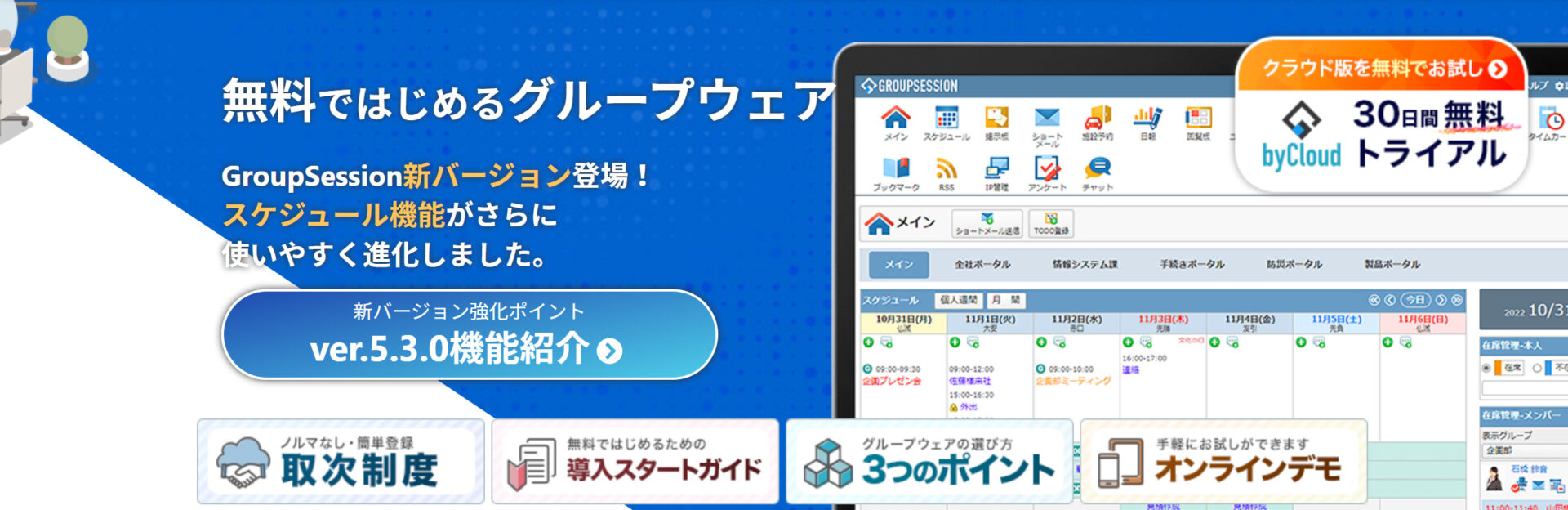 GroupSessionのトップページ画像