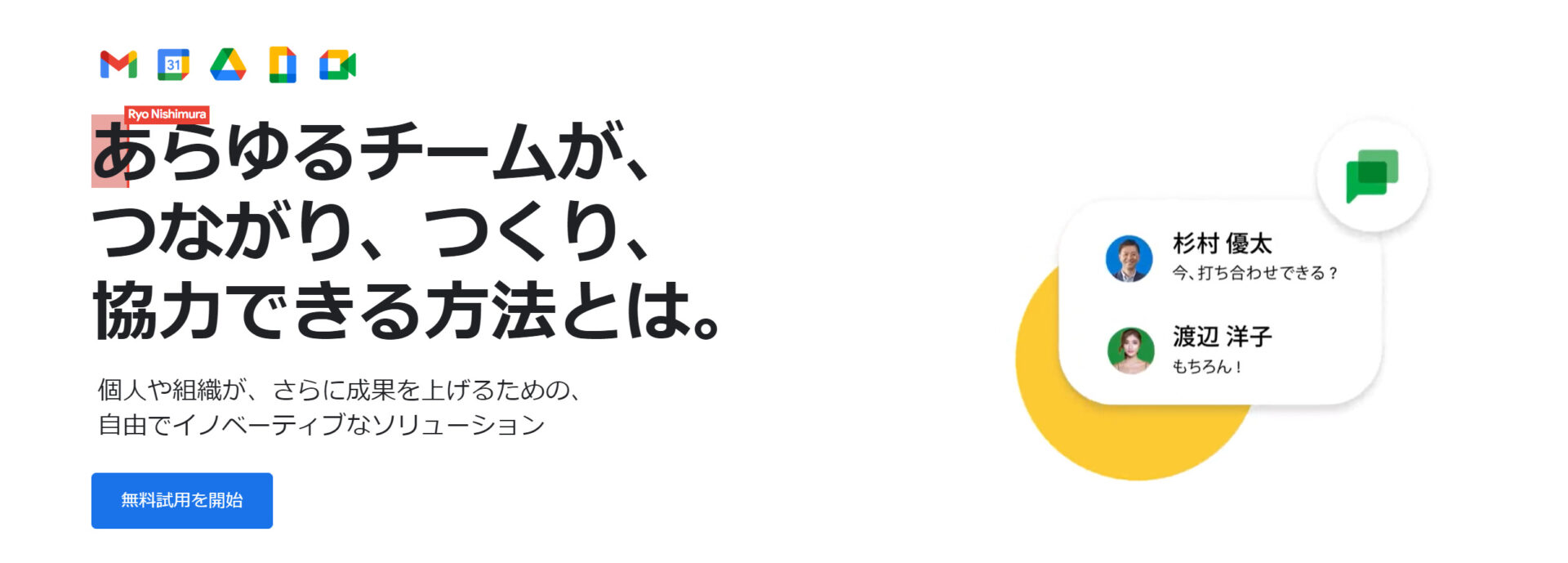 Google Workspaceのトップ画像
