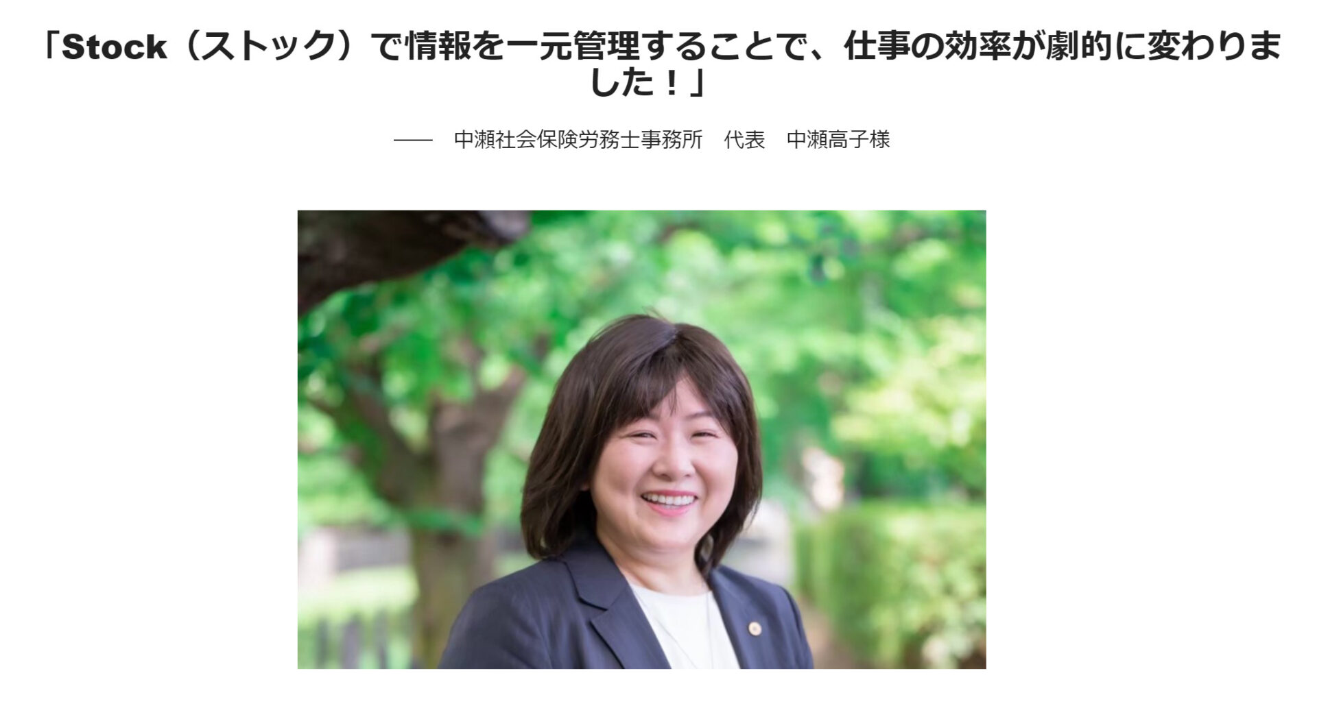 社労士事務所の事例