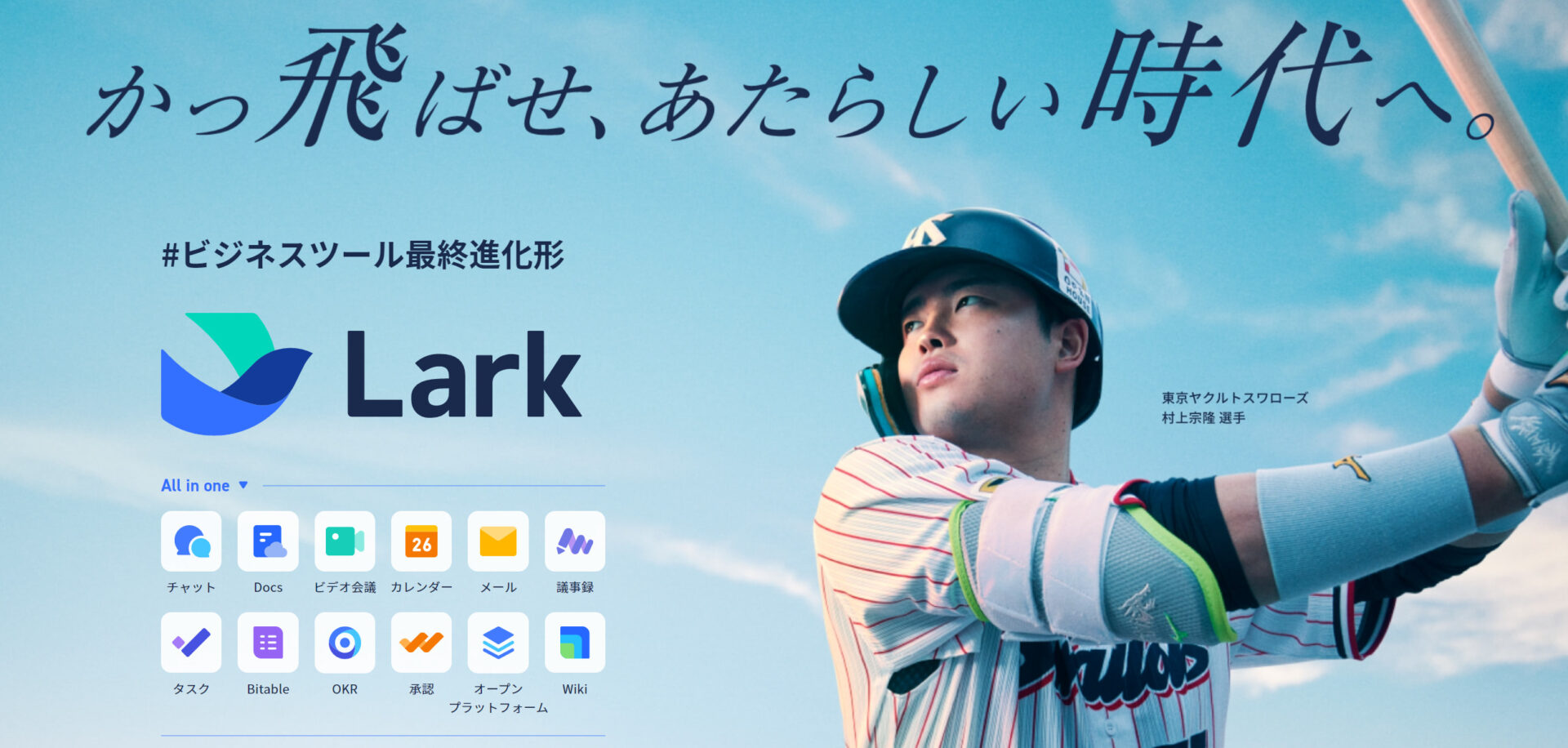 Larkのトップページ画像