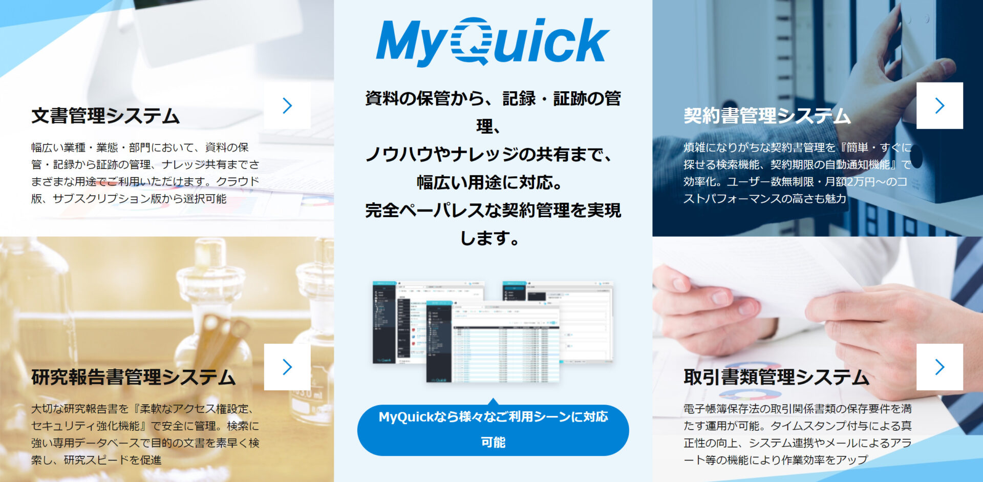 My Quickのトップ画像