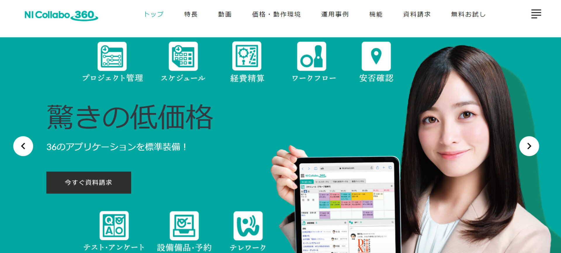 NI Collabo 360のトップ画像