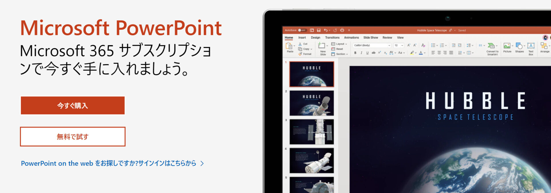 Microsoft PowerPointのトップ画像