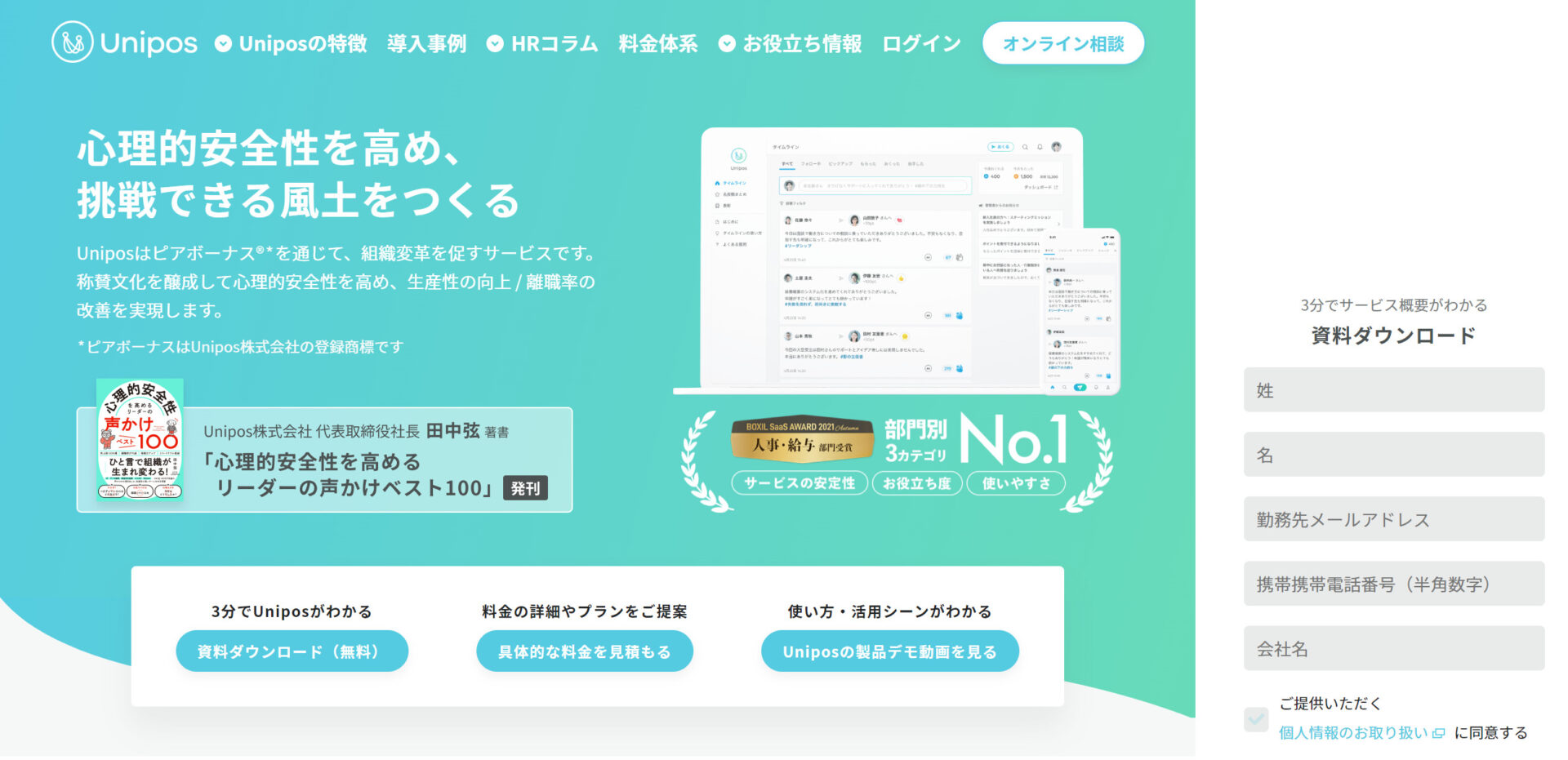 Uniposのトップ画像