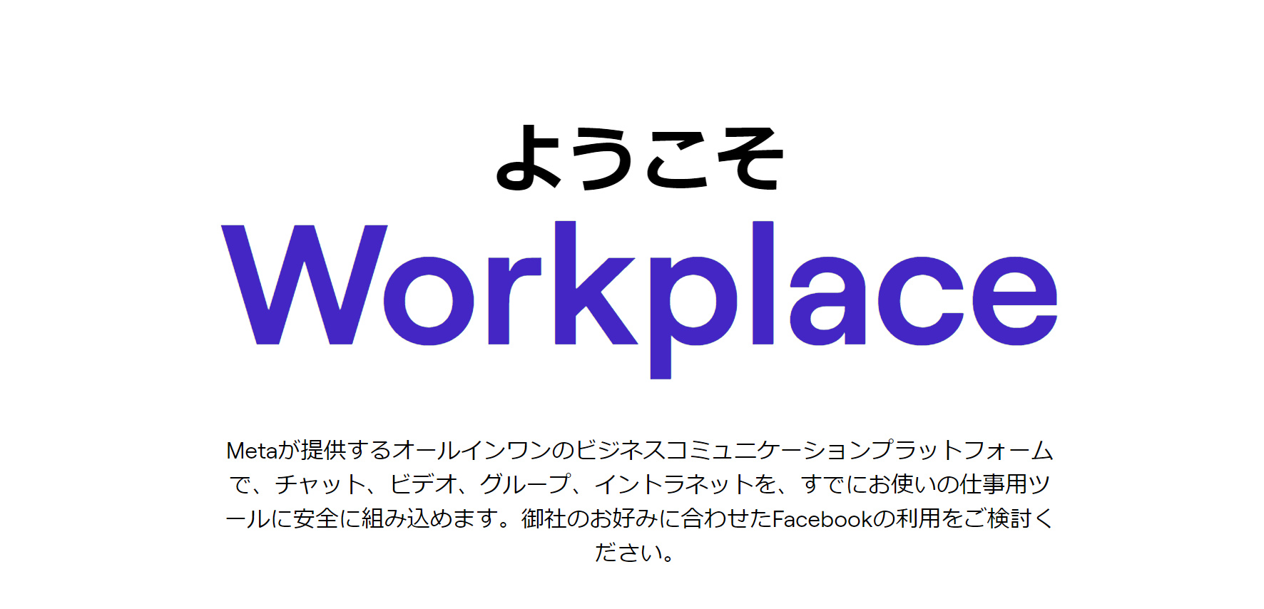 Workplace from Metaのトップ画像