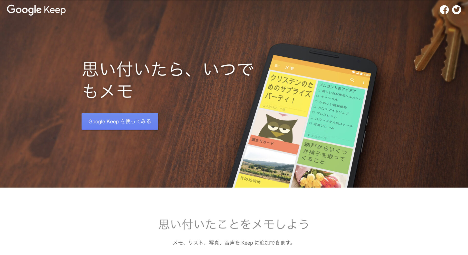Google Keepのトップページ