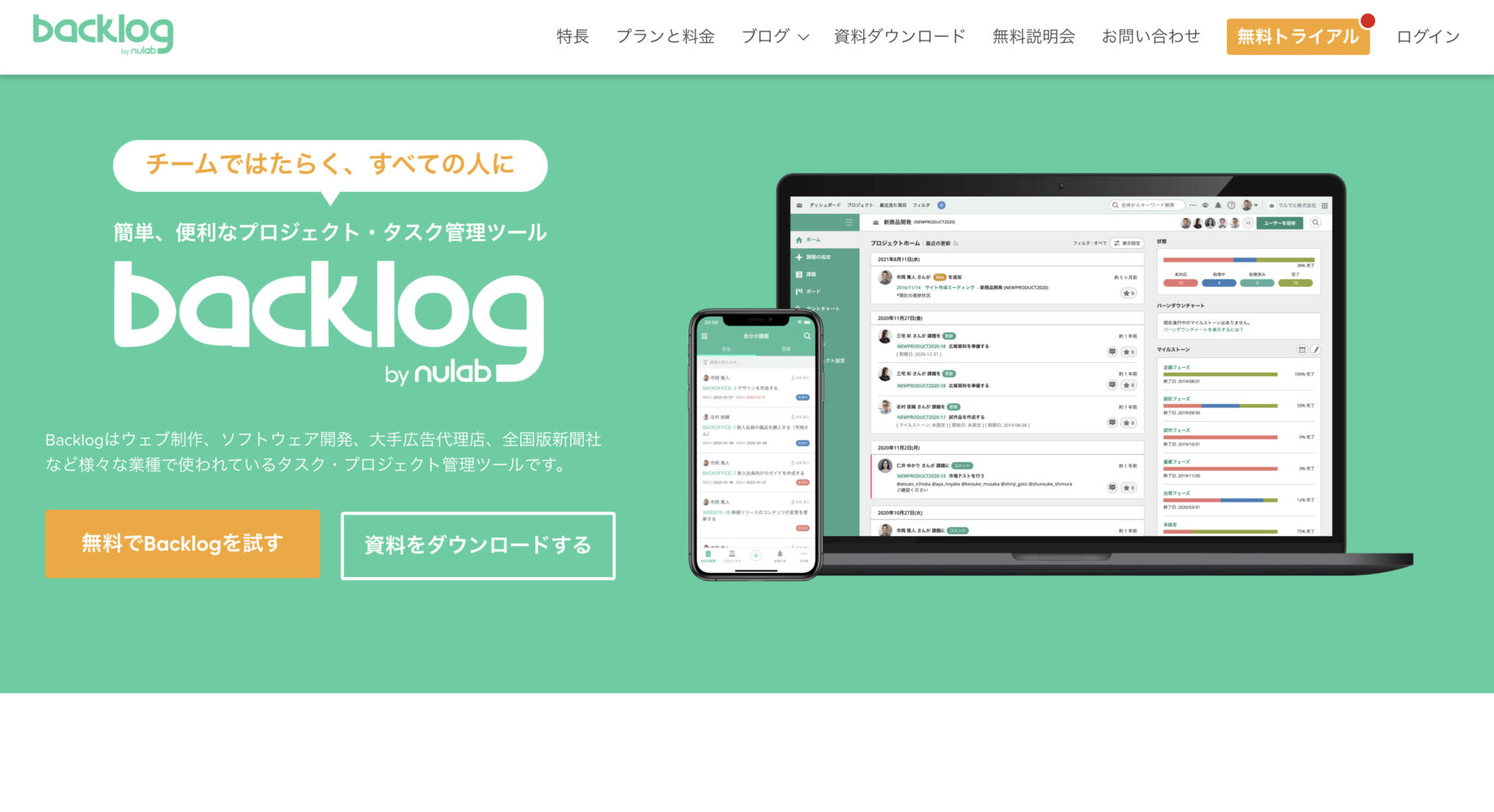 Backlogのトップページ