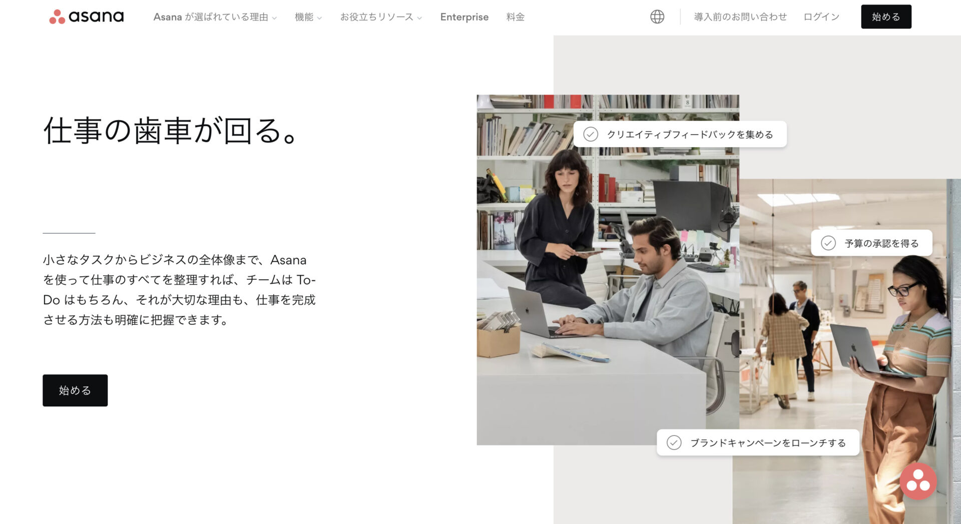 Asanaのトップページ