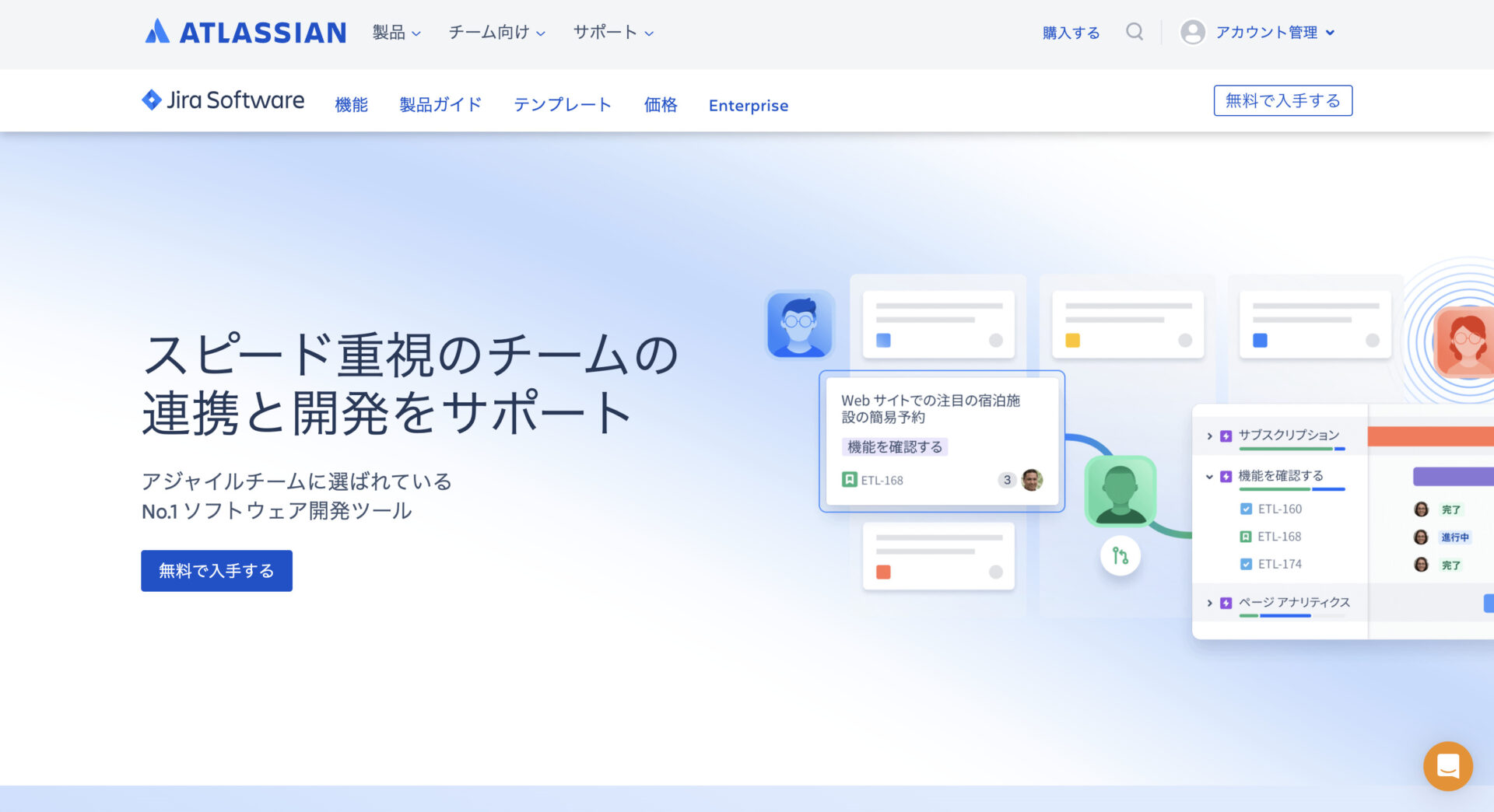 Jira Softwareのトップページ