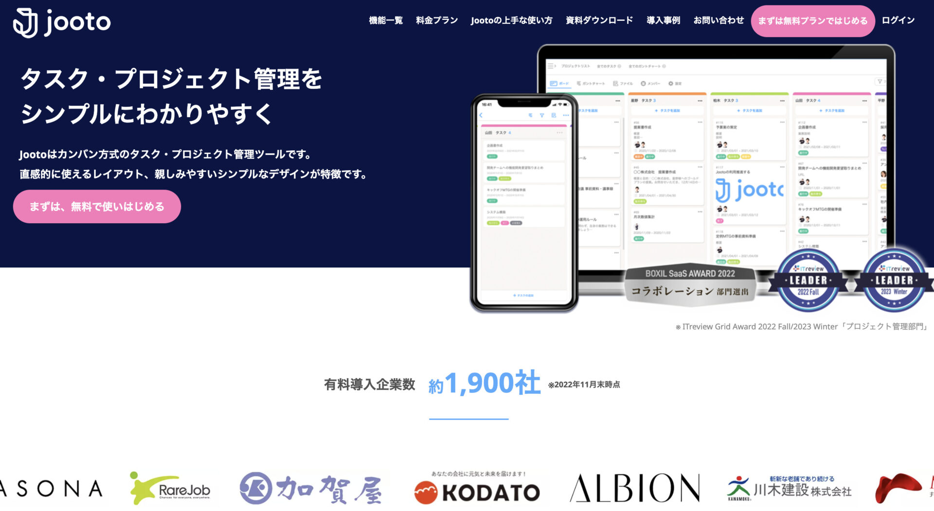 Jootoのトップページ