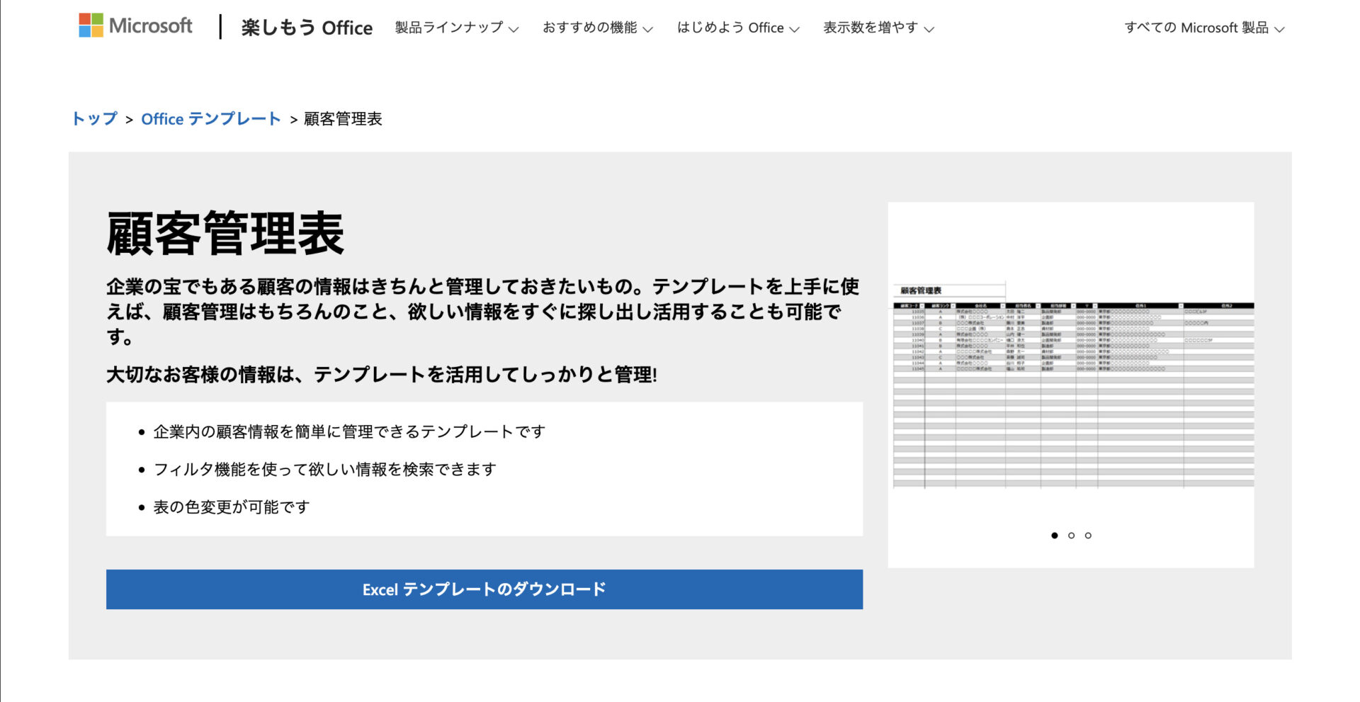 Microsoft Officeのテンプレートページ