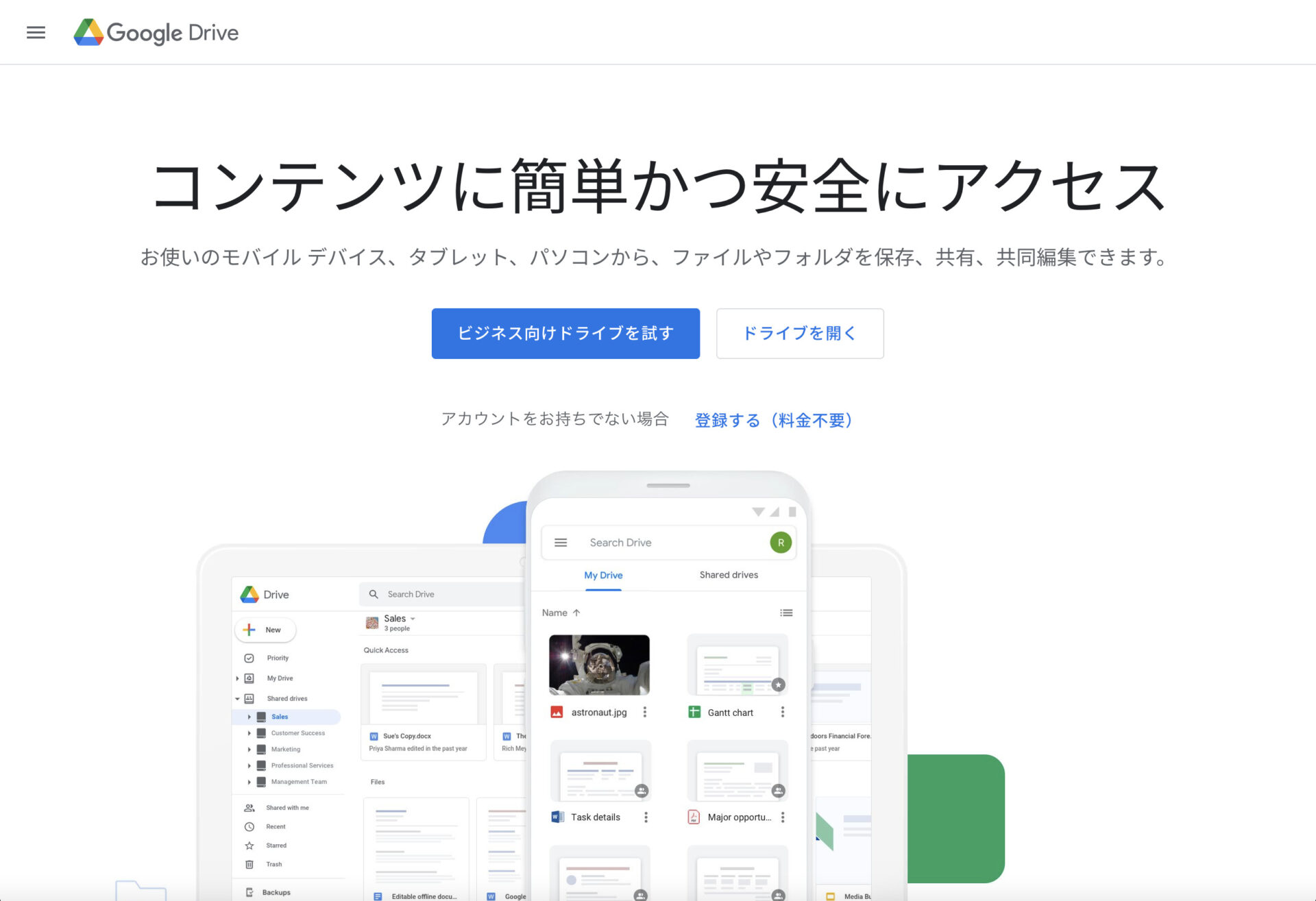 Google Driveのトップページ