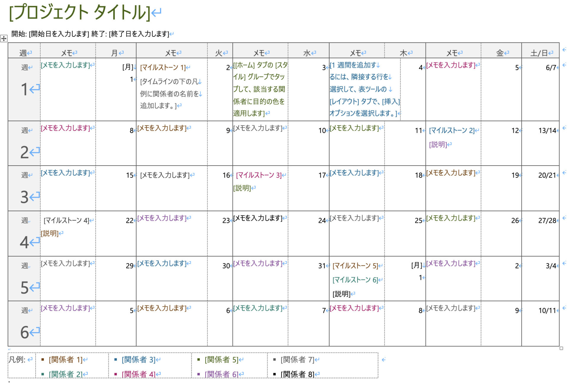 カレンダー形式で予定管理ができるテンプレートのダウンロードページ