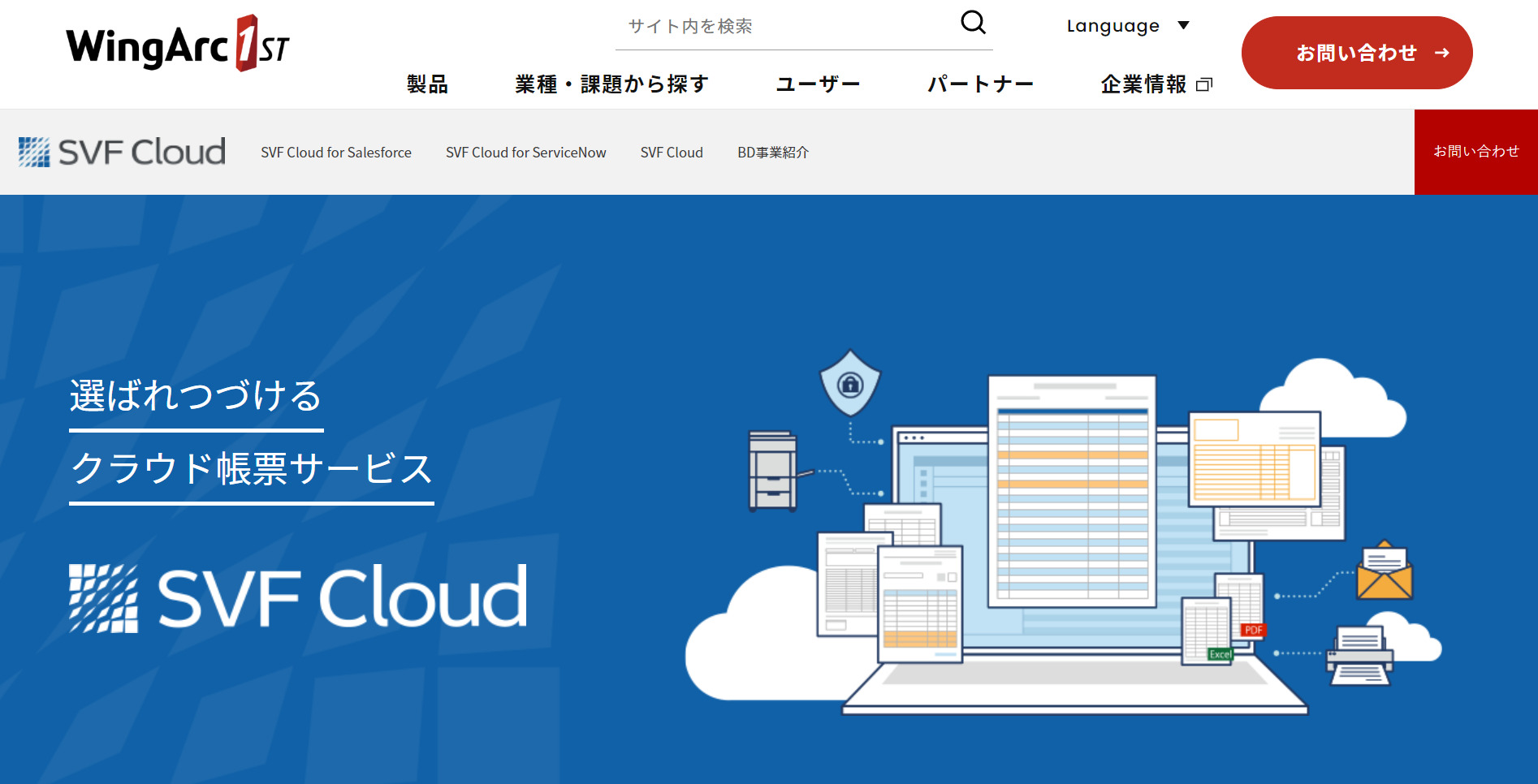 SVF Cloudのトップページ