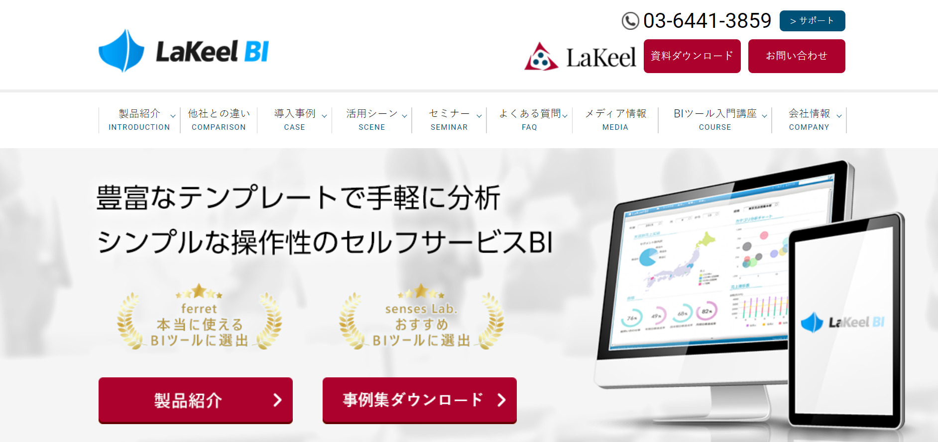 LaKeel BIのトップページ