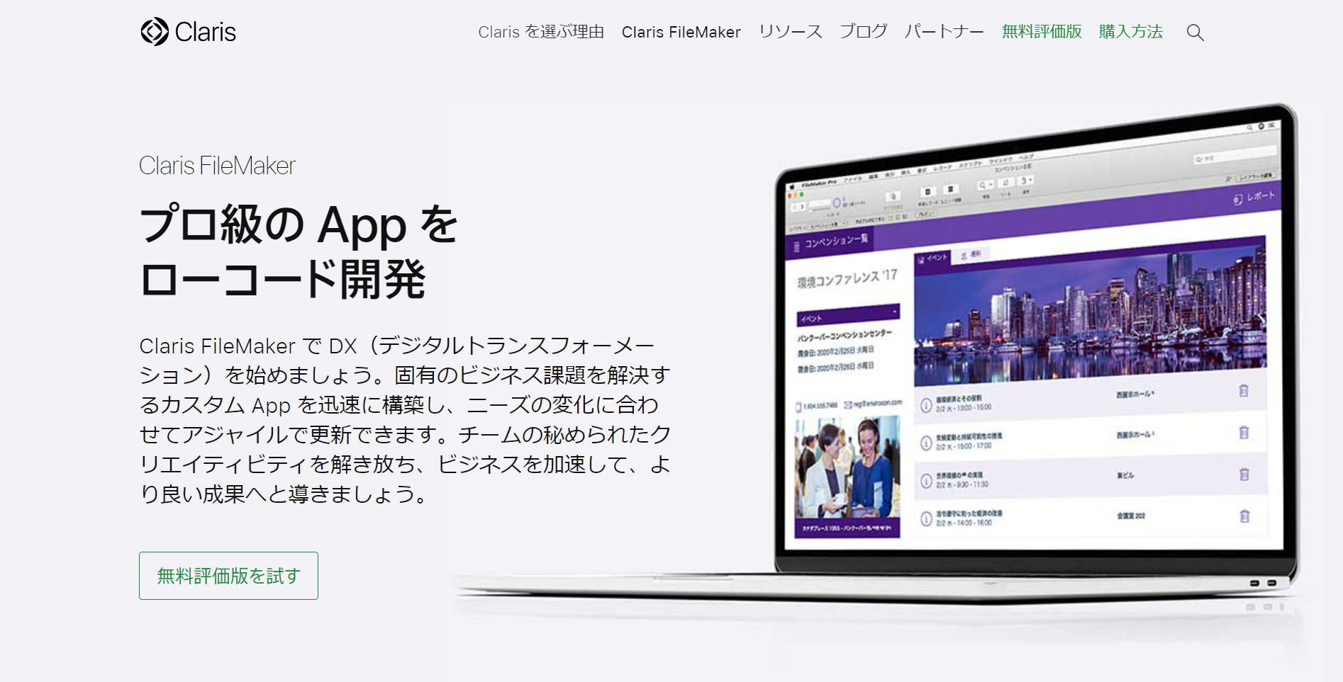 FileMakerのトップページ