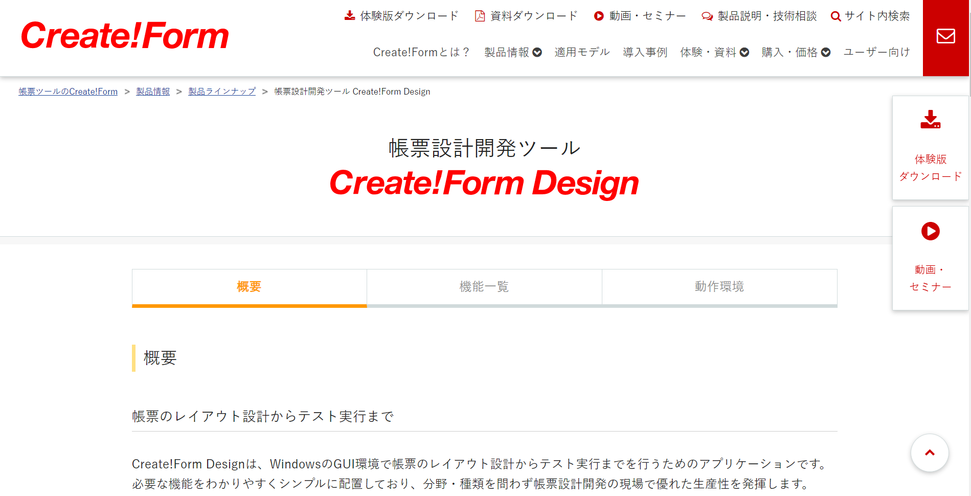 Create!Form Designのトップページ