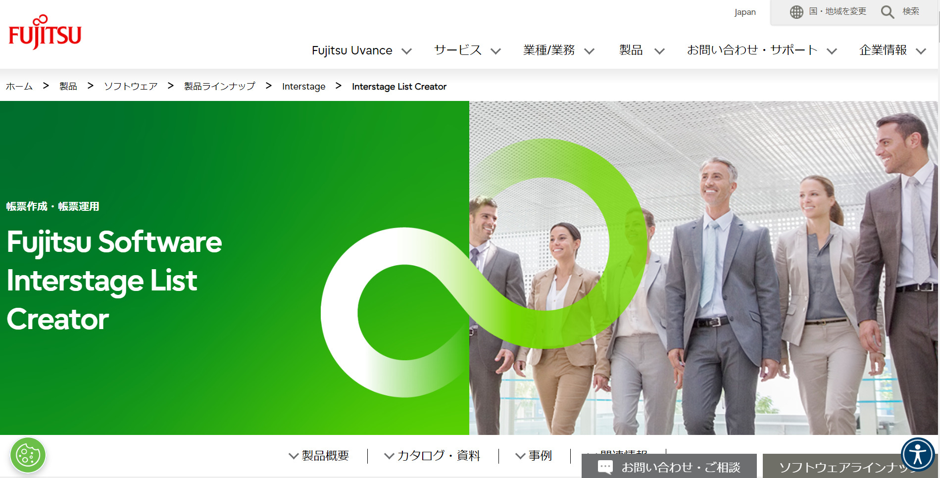 Software Interstage List Creatorのトップページ