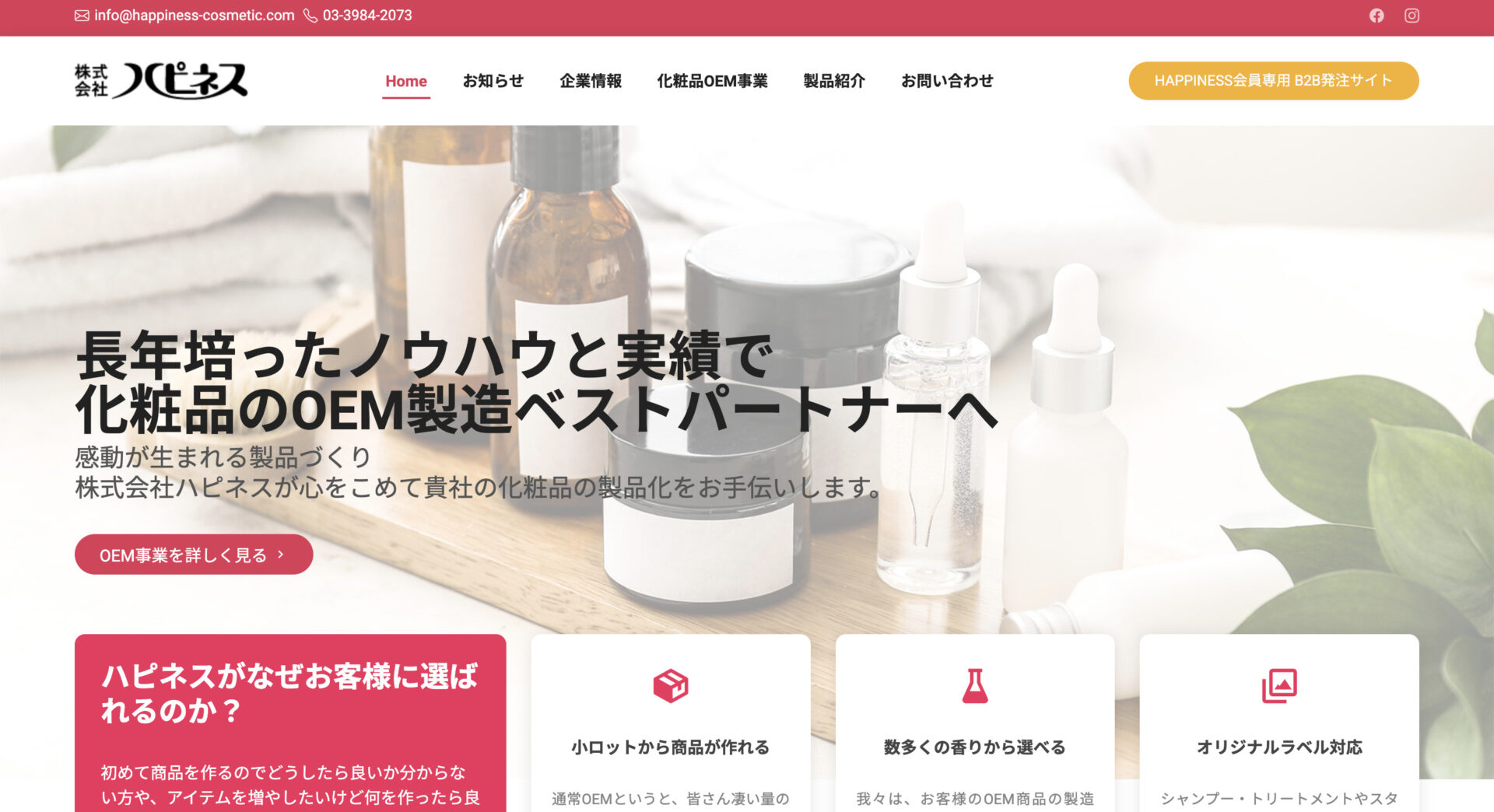 株式会社ハピネスのホームページ