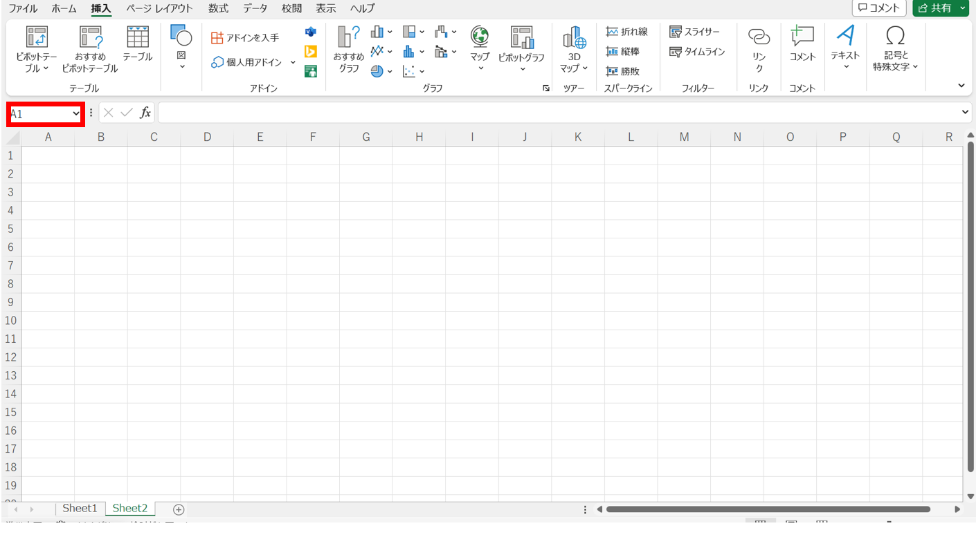 Excelの名前ボックス
