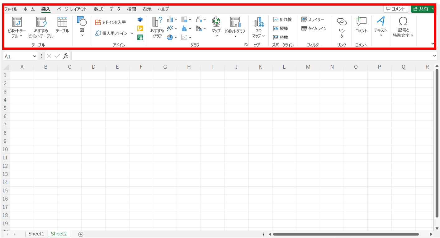 Excelのメニューバー