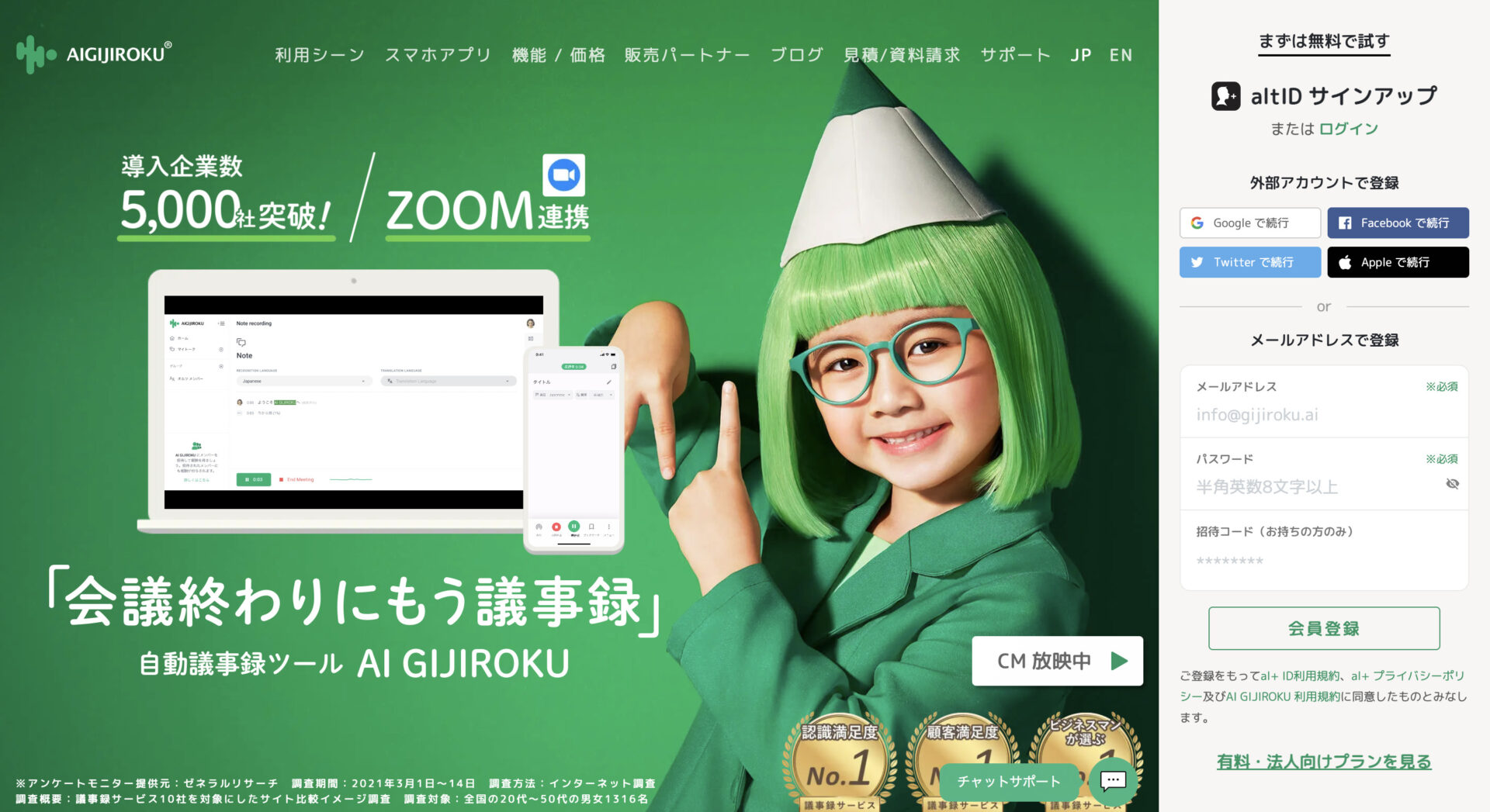 AI GIJIROKUのトップページ