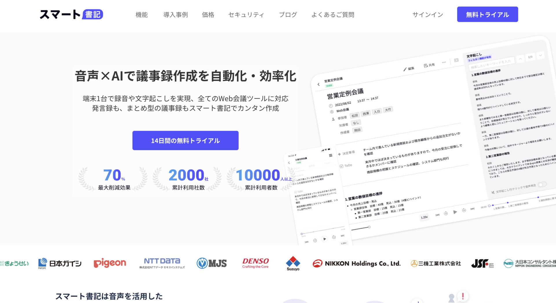 スマート書記のトップページ